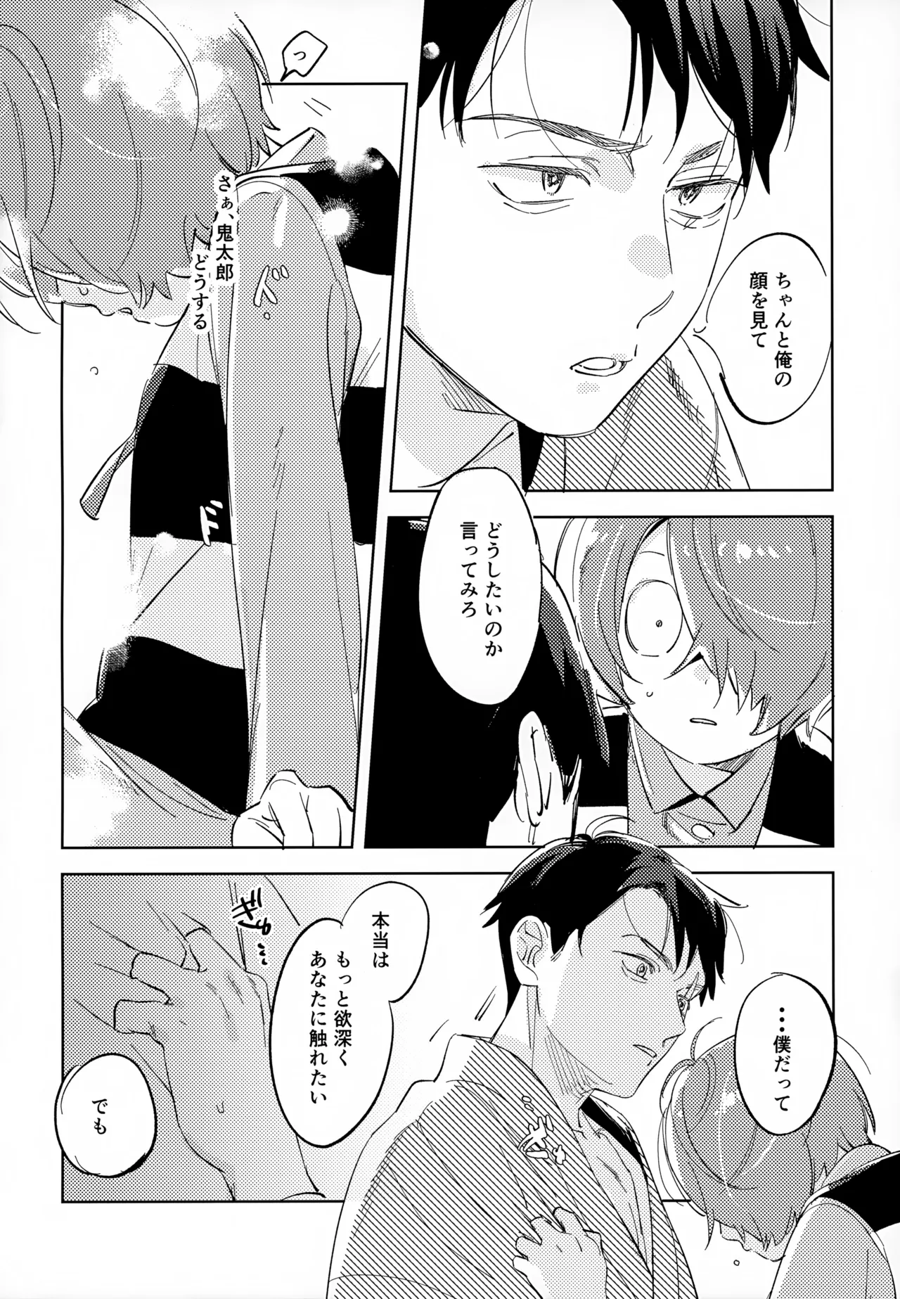 斯くしてふたりは、 Page.31