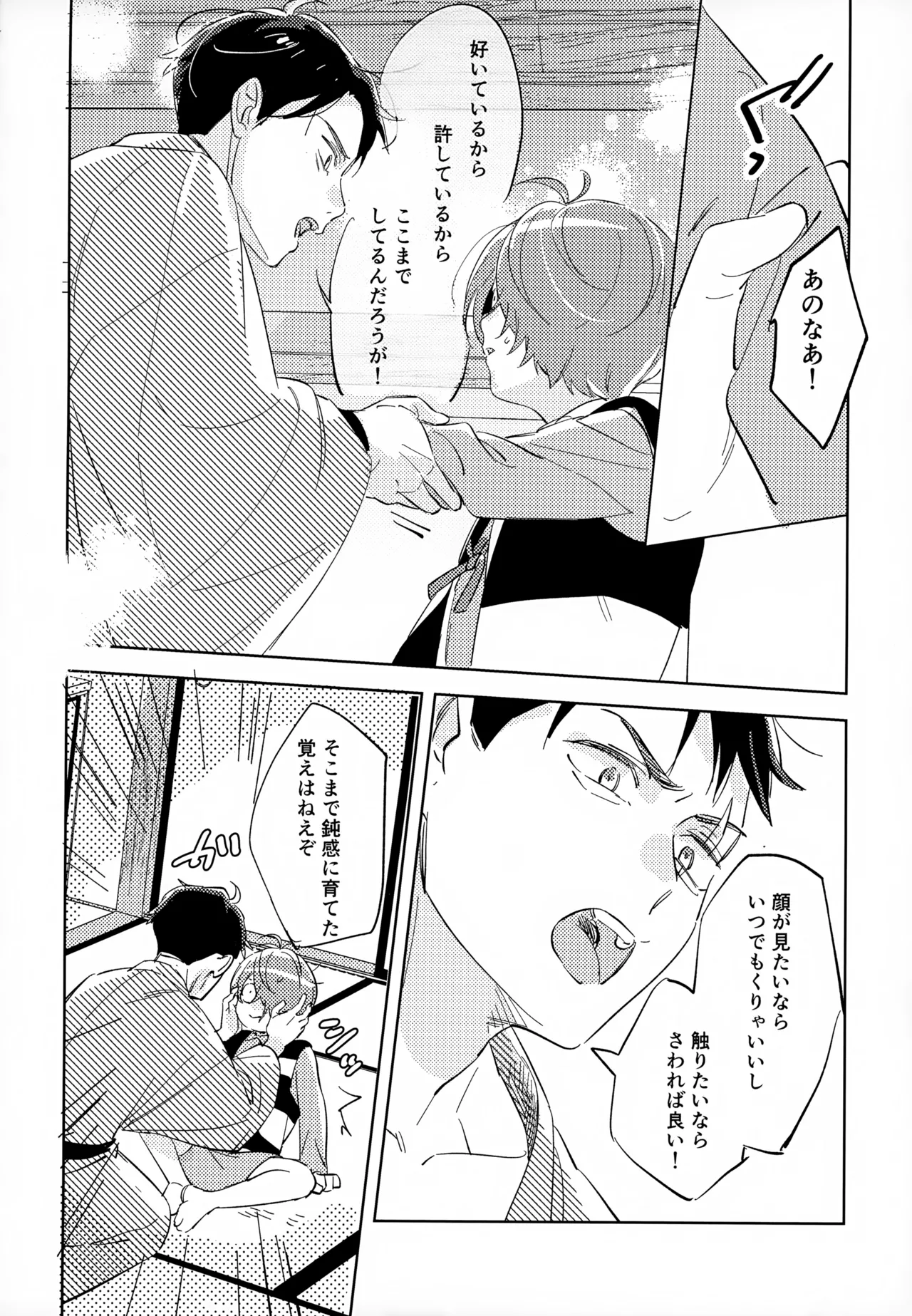 斯くしてふたりは、 Page.33