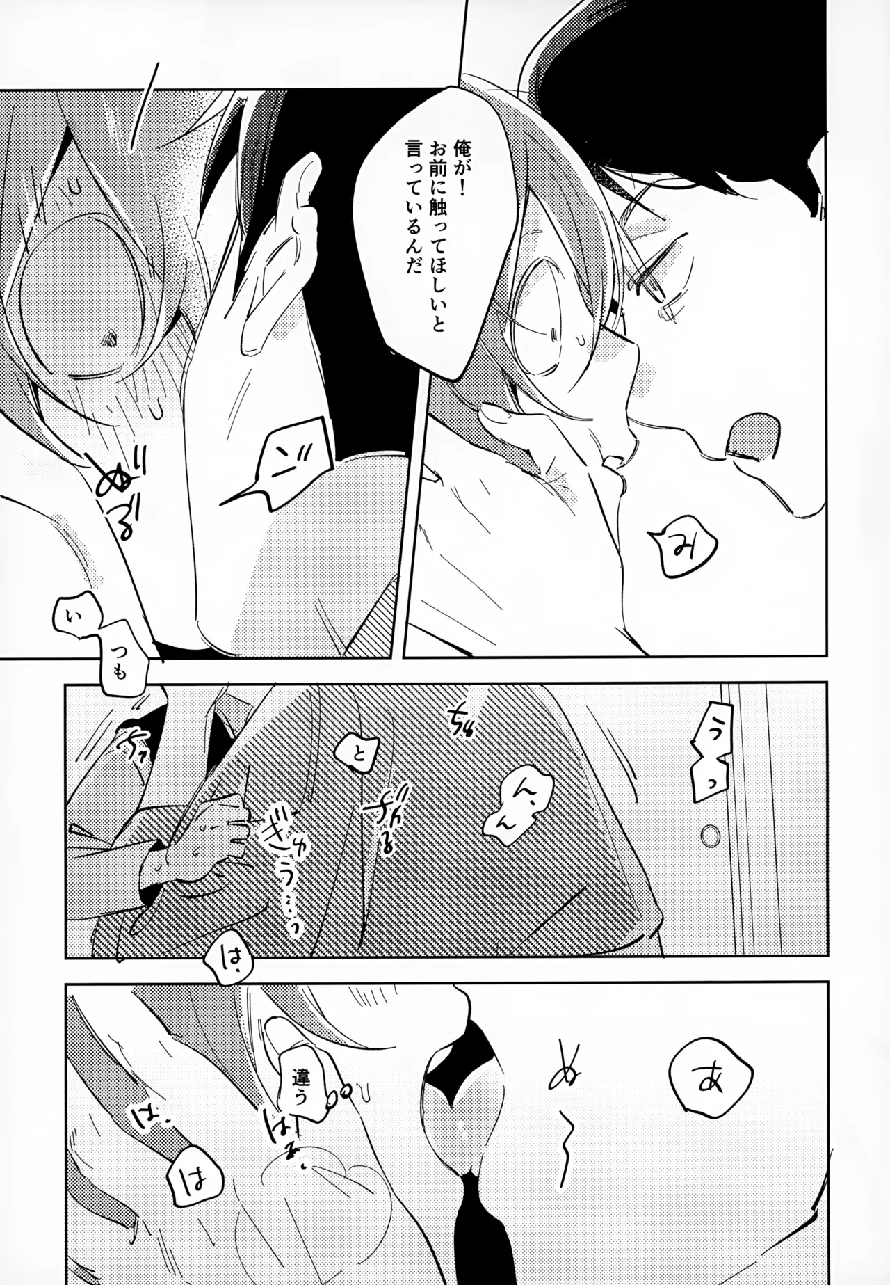 斯くしてふたりは、 Page.34