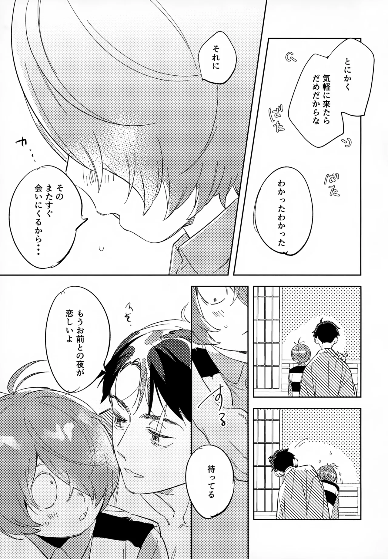 斯くしてふたりは、 Page.48