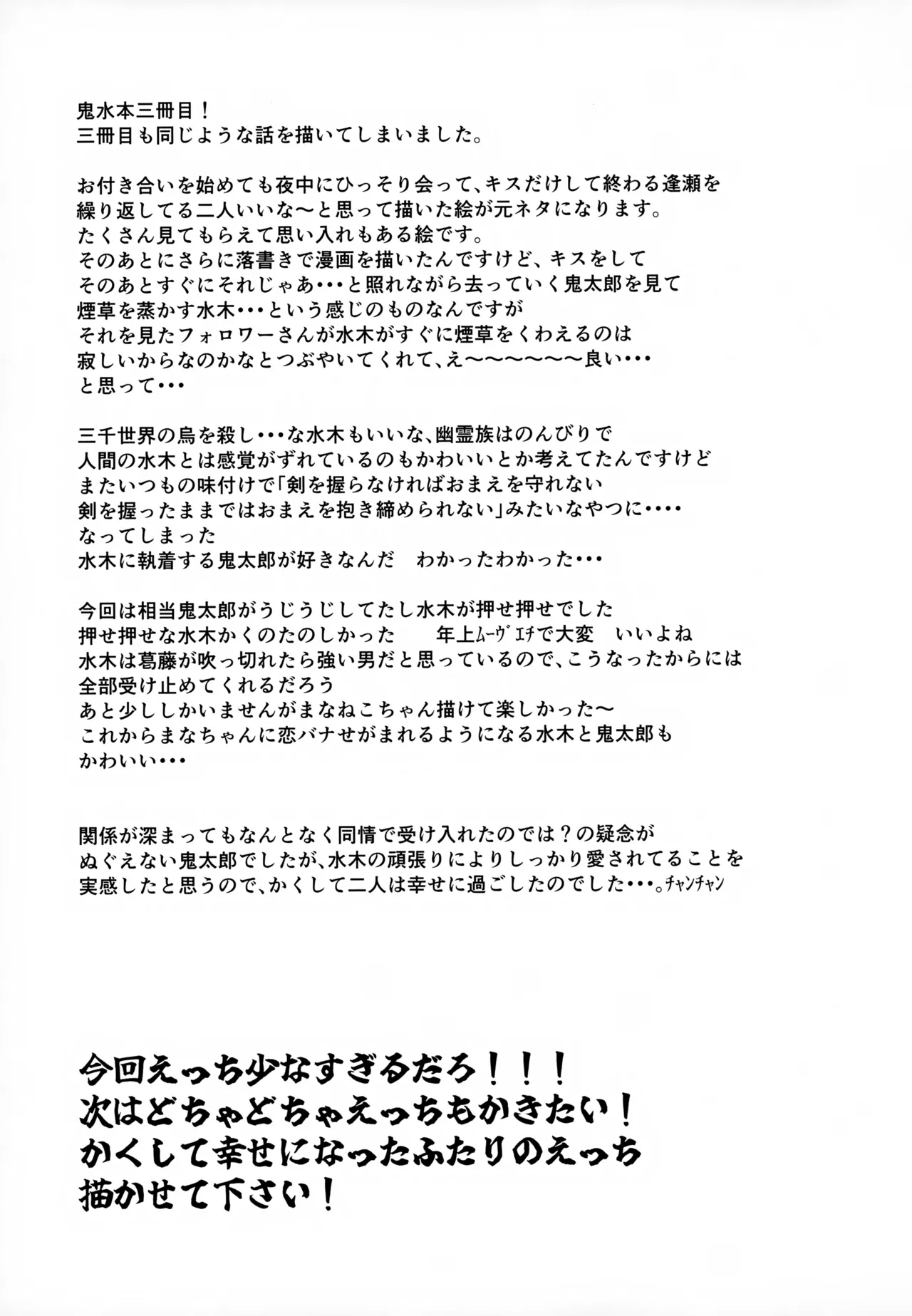 斯くしてふたりは、 Page.50