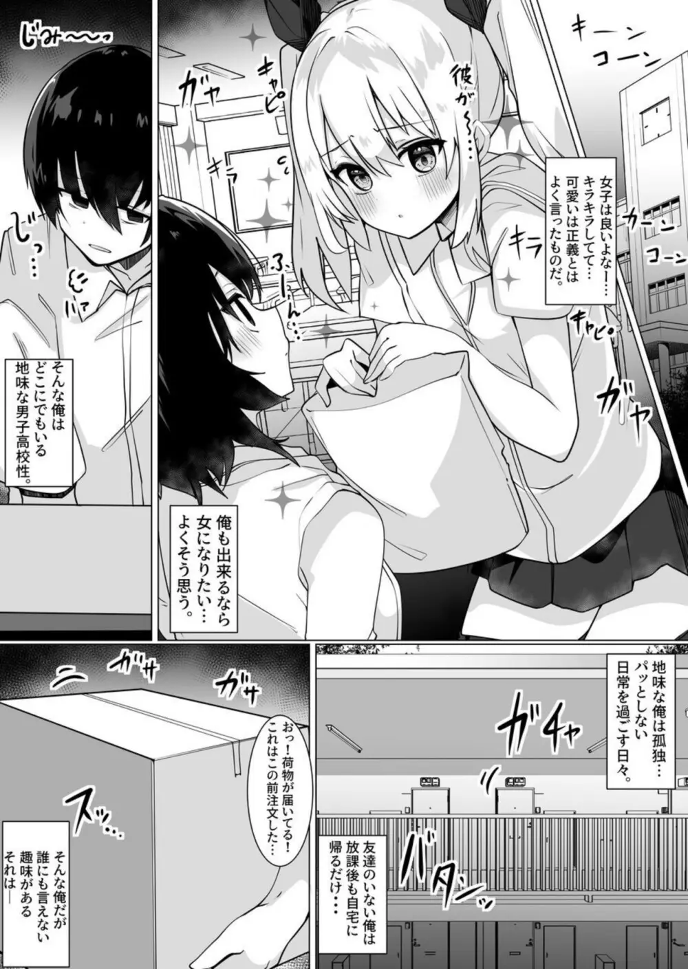 女装男が女の子になったらめちゃくちゃ犯された話 Page.2