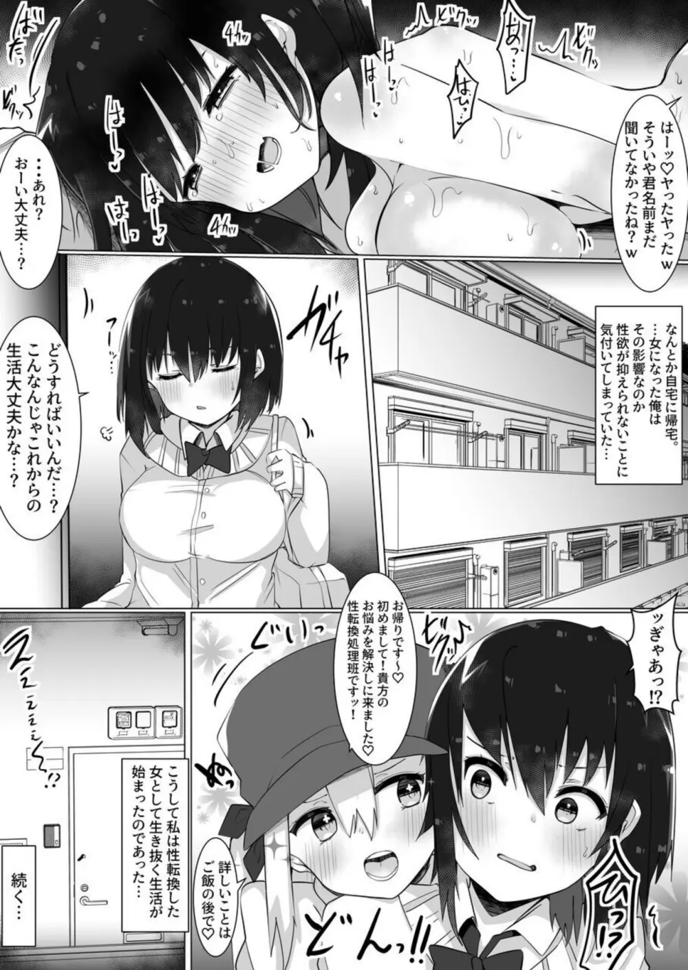 女装男が女の子になったらめちゃくちゃ犯された話 Page.29