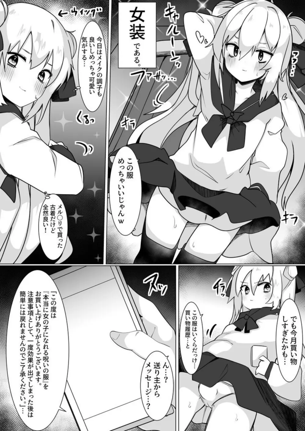 女装男が女の子になったらめちゃくちゃ犯された話 Page.3