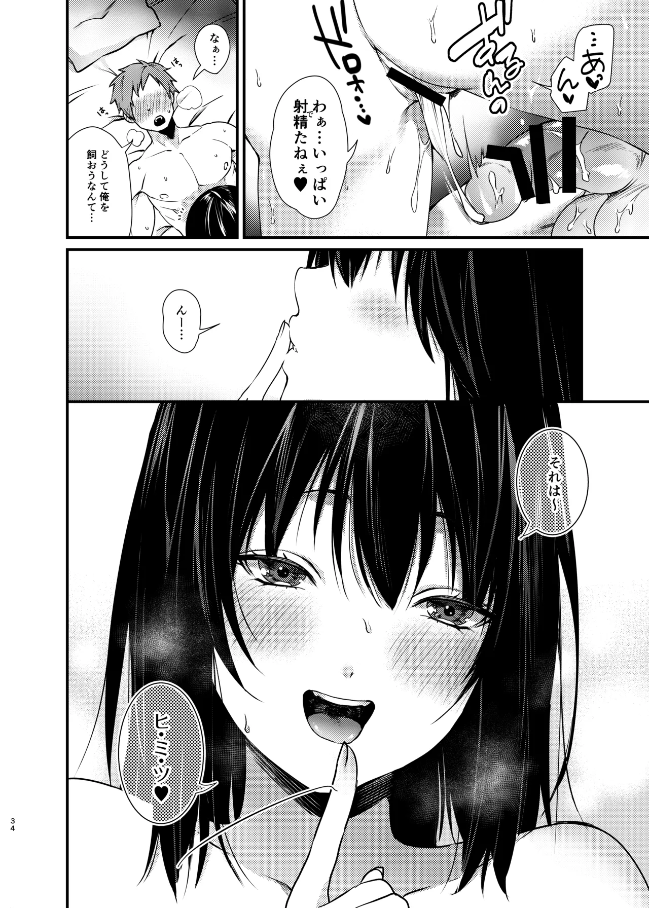 美咲ちゃんのペット Page.35