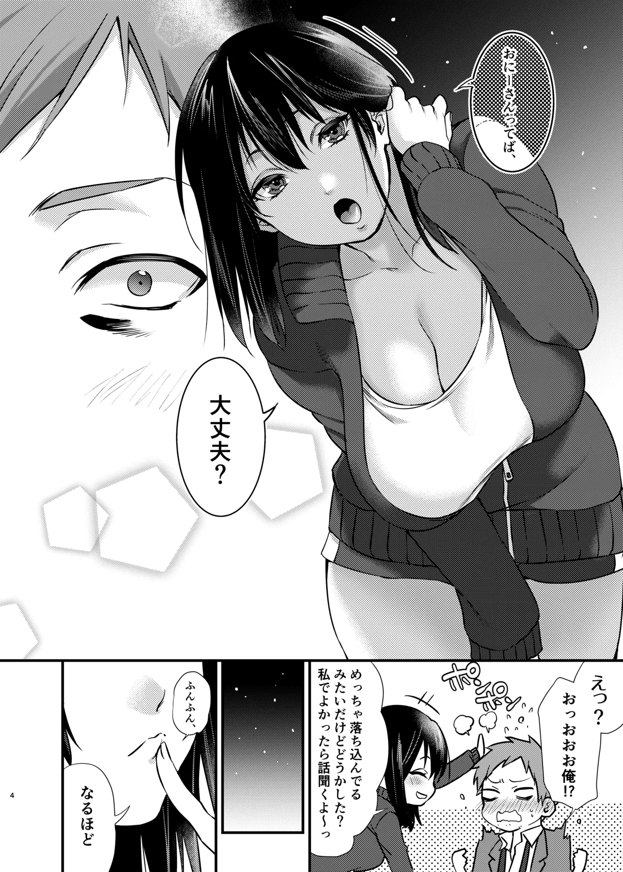 美咲ちゃんのペット Page.5