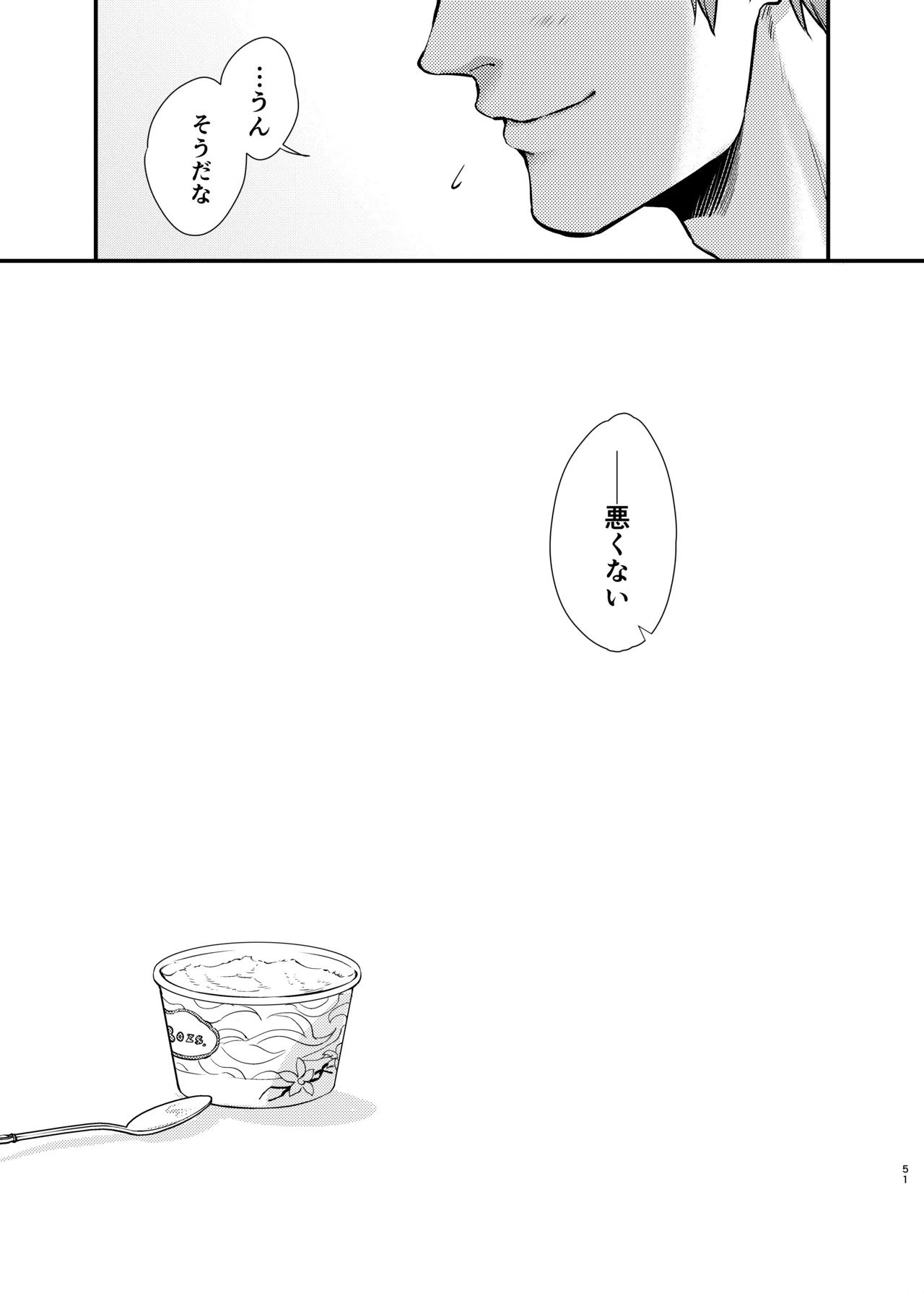 美咲ちゃんのペット Page.52