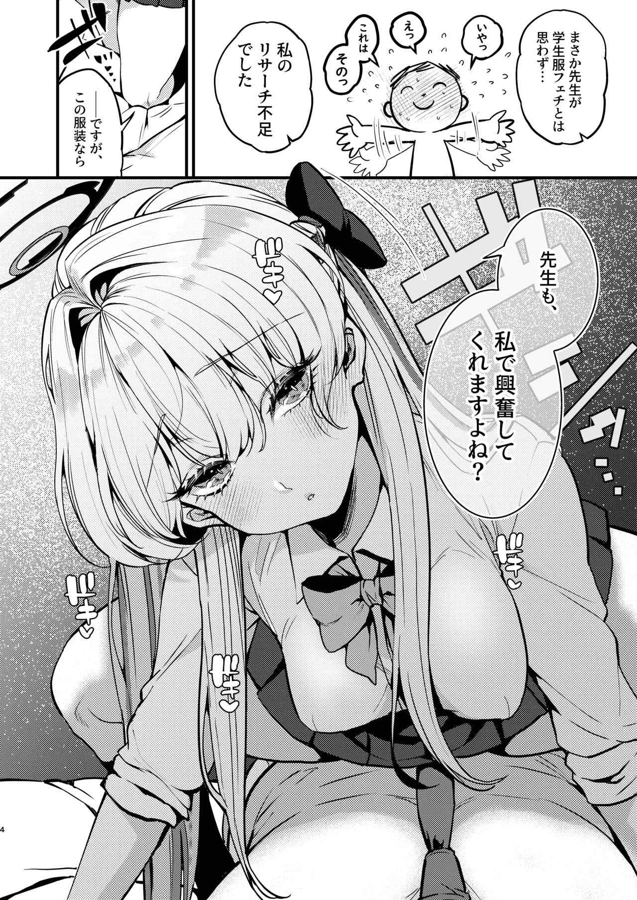 飛鳥馬トキはひどくされたい Page.5