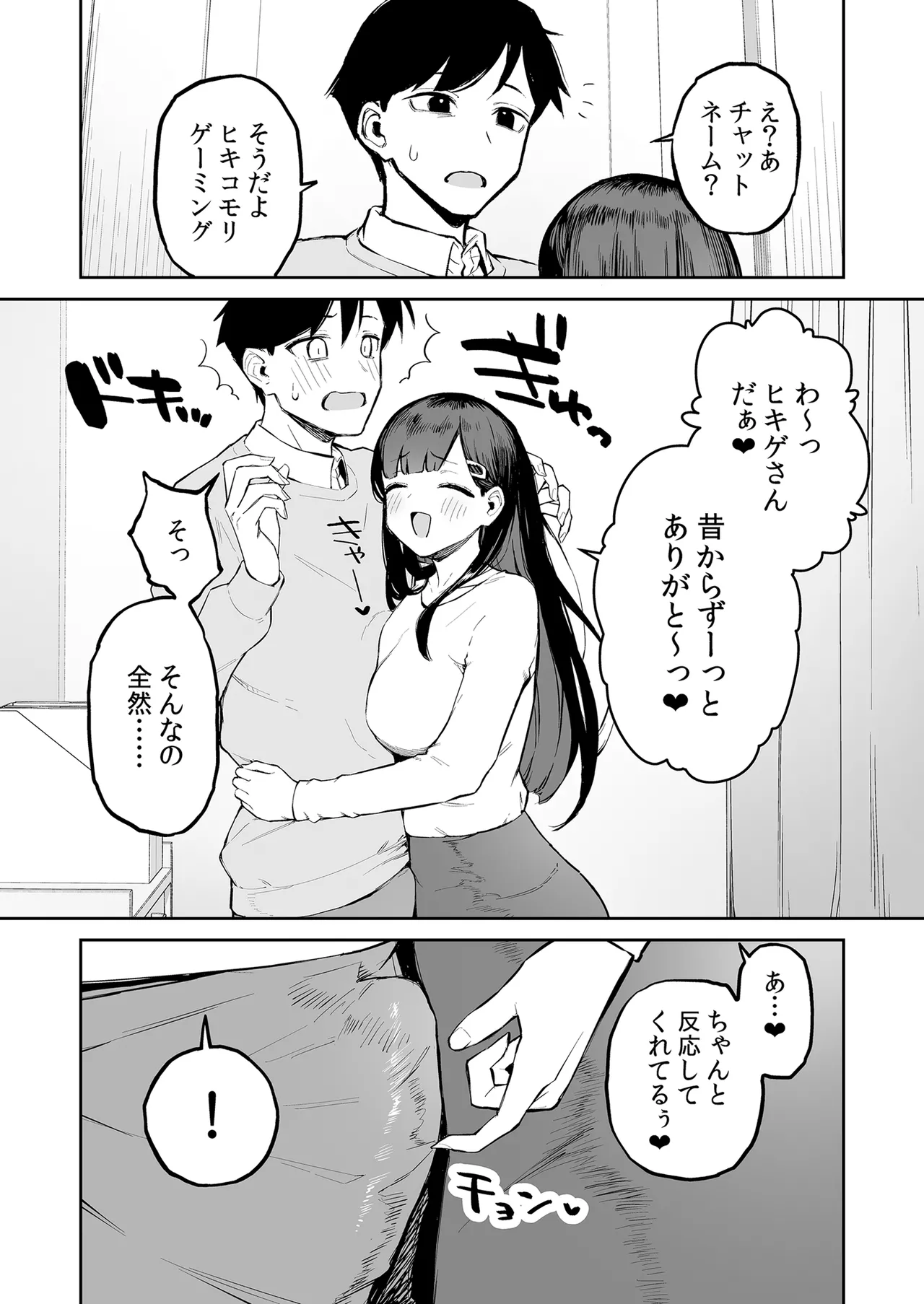 変態黒髪ちゃんと生涯モブの僕 Page.14