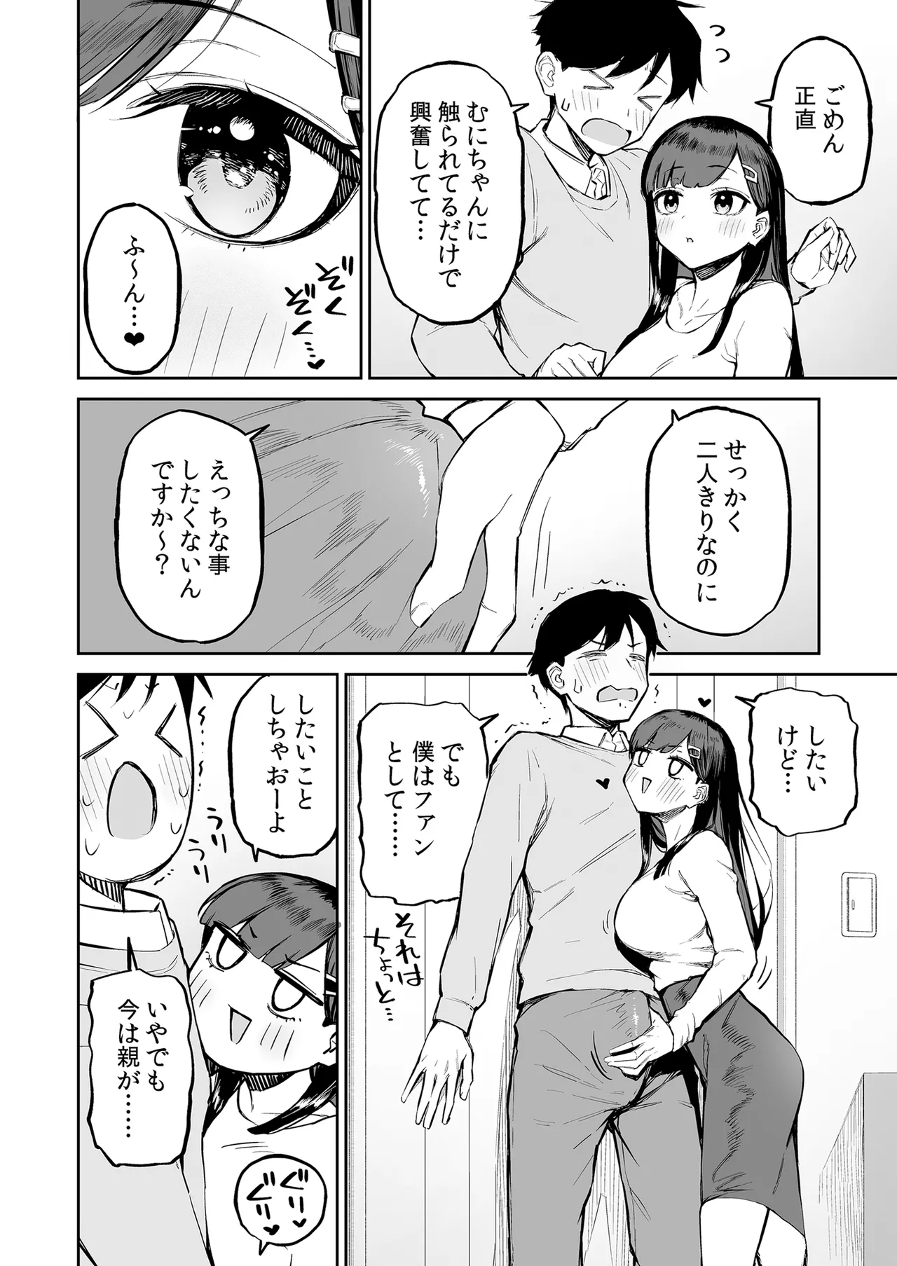 変態黒髪ちゃんと生涯モブの僕 Page.15