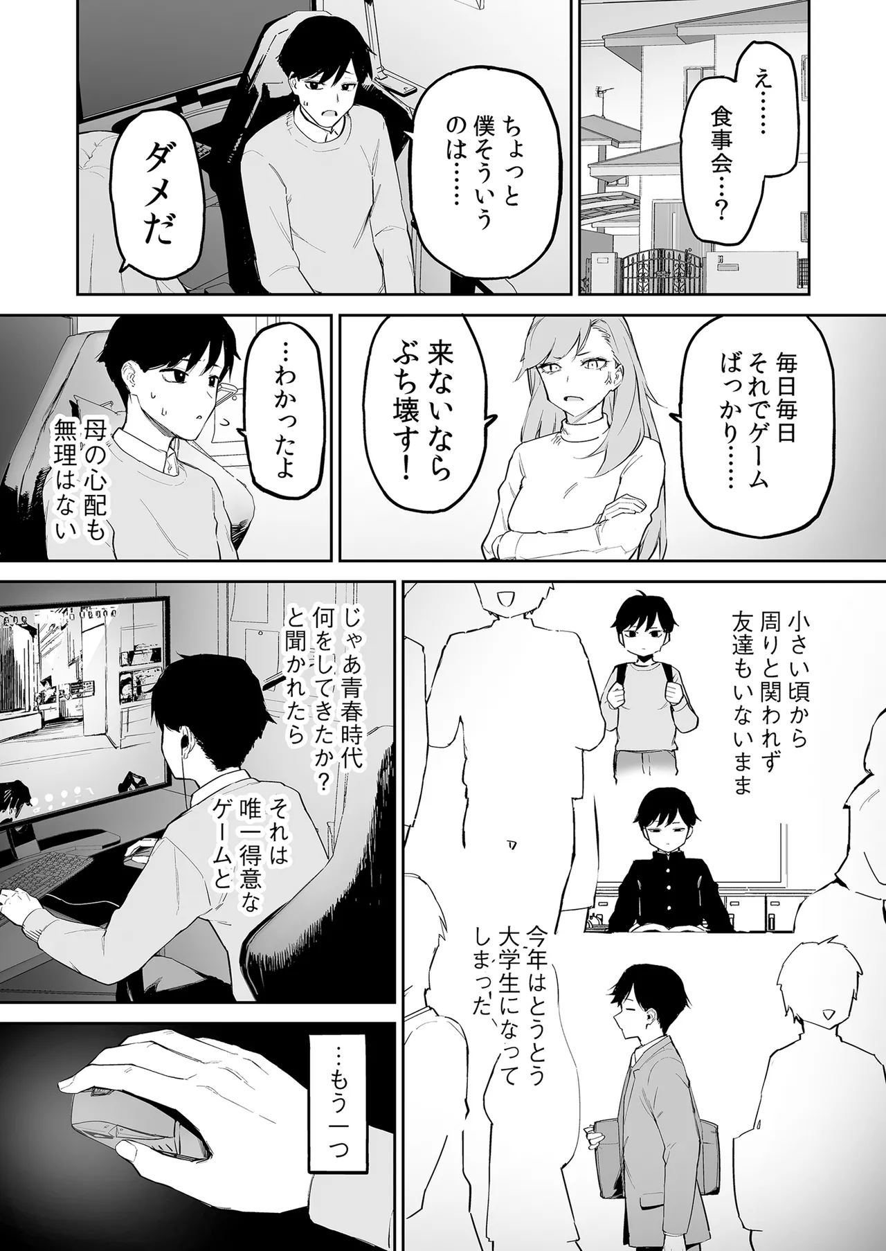 変態黒髪ちゃんと生涯モブの僕 Page.2