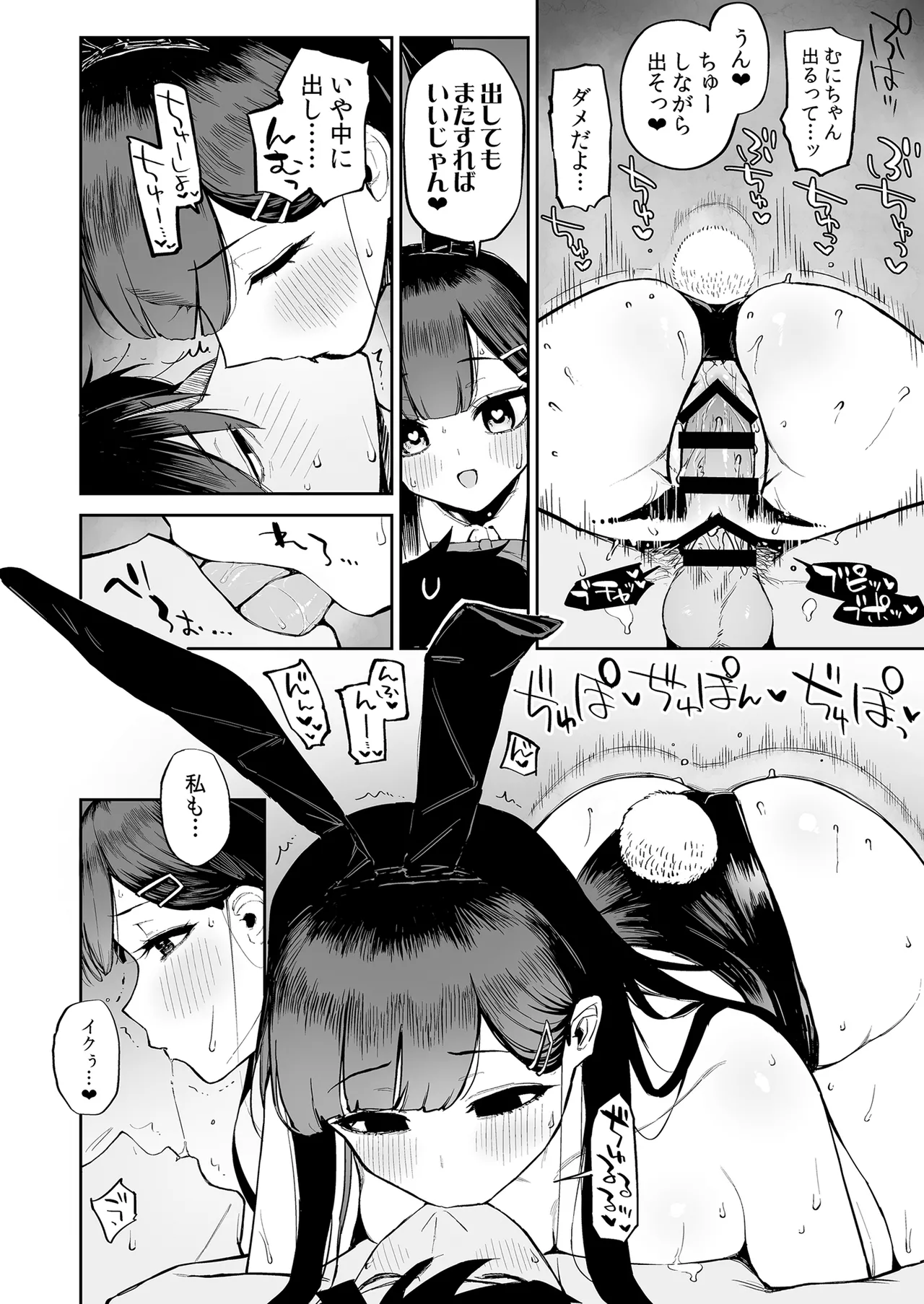 変態黒髪ちゃんと生涯モブの僕 Page.33