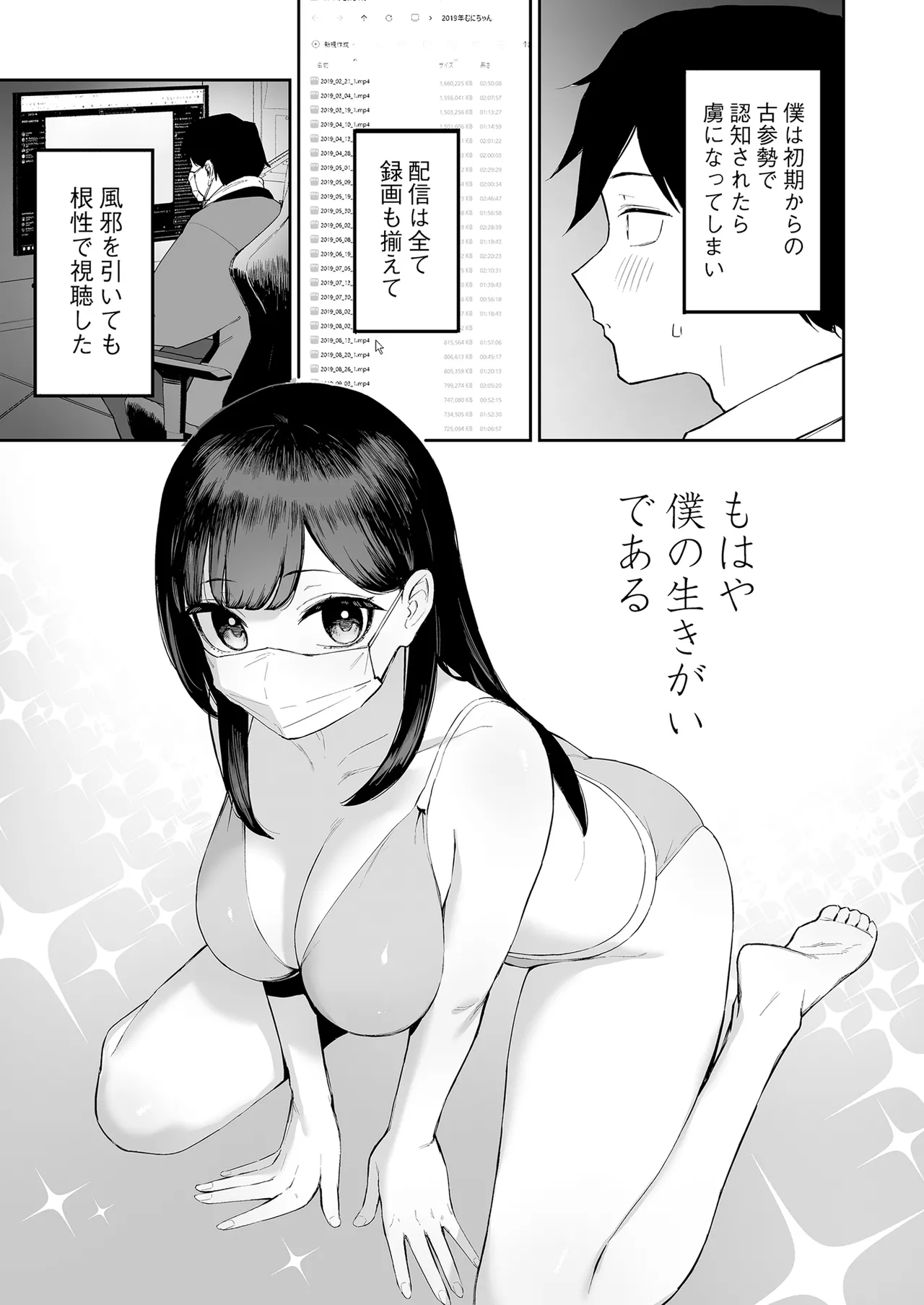 変態黒髪ちゃんと生涯モブの僕 Page.4