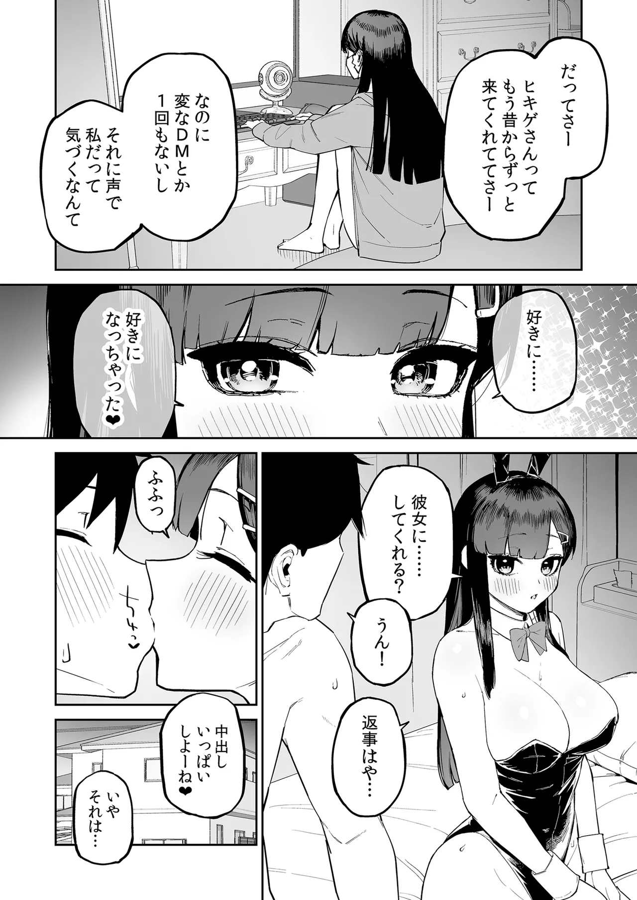 変態黒髪ちゃんと生涯モブの僕 Page.41