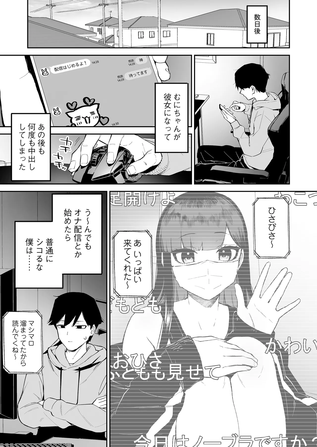 変態黒髪ちゃんと生涯モブの僕 Page.42