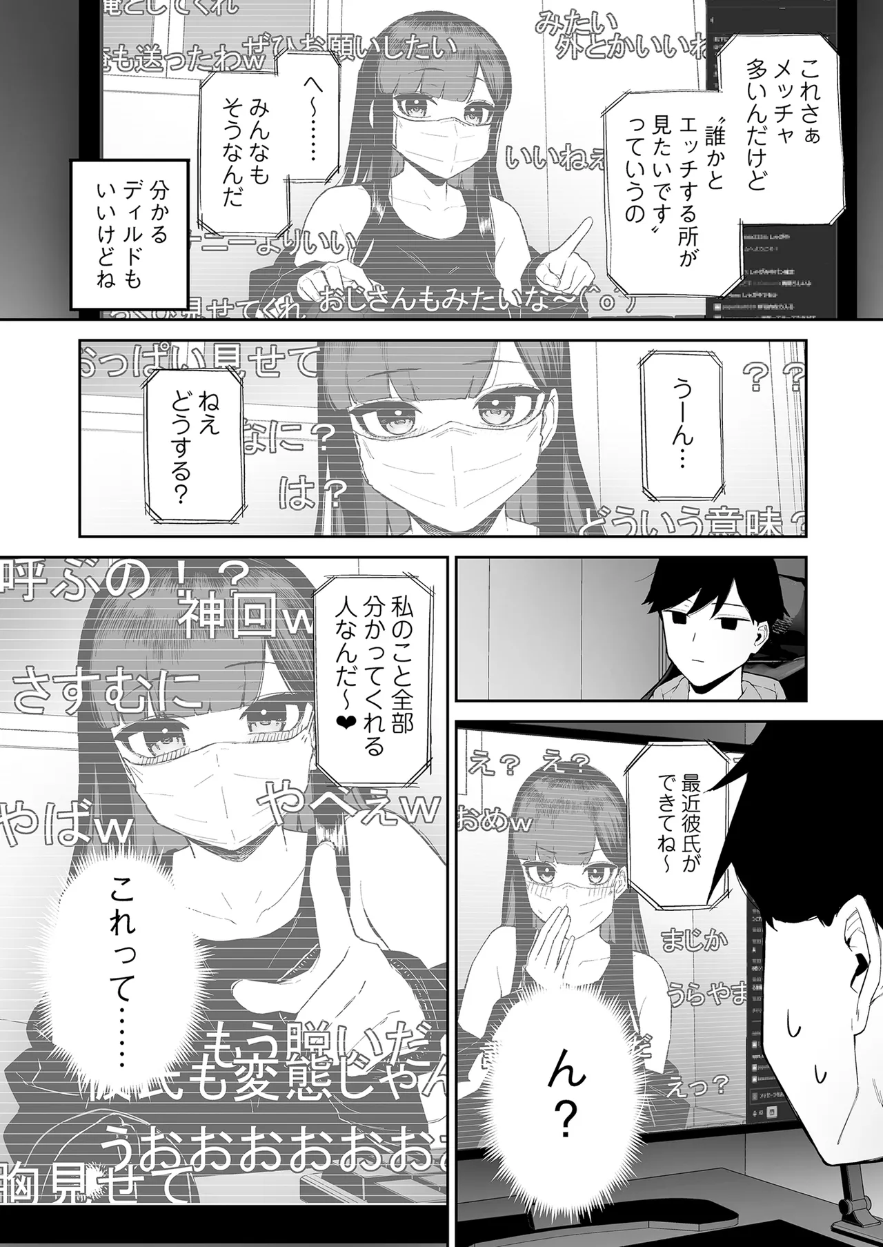 変態黒髪ちゃんと生涯モブの僕 Page.43