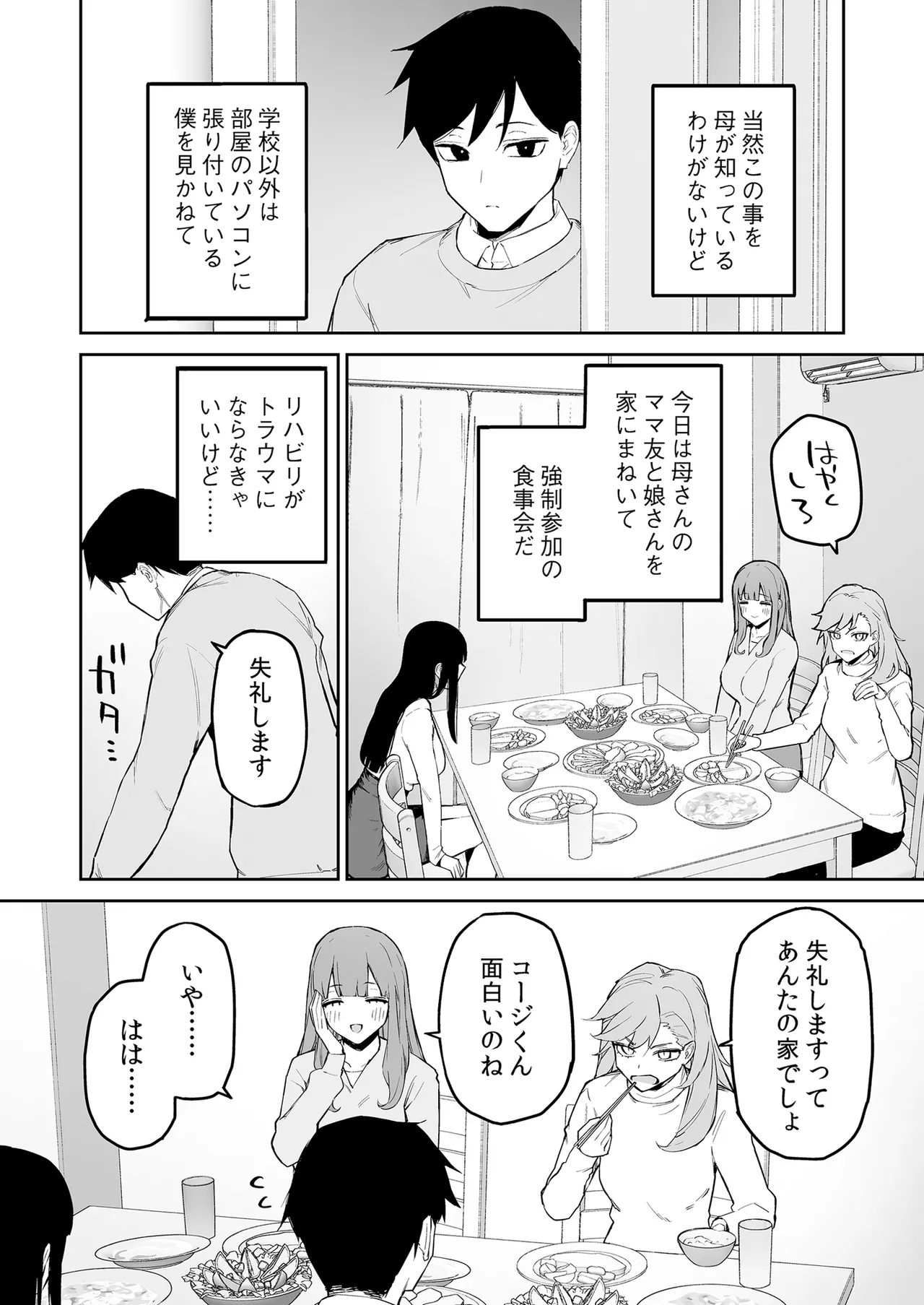 変態黒髪ちゃんと生涯モブの僕 Page.5