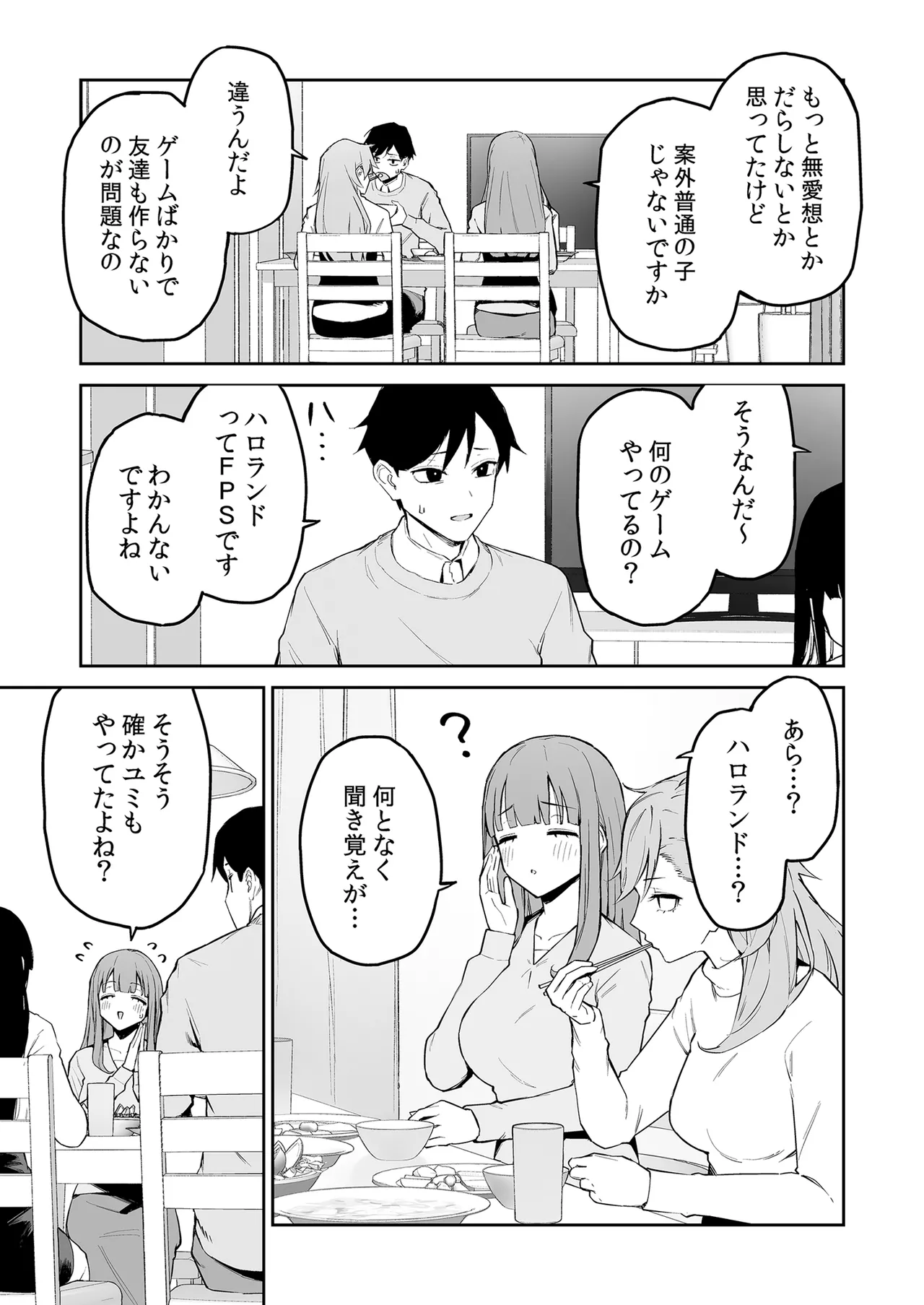 変態黒髪ちゃんと生涯モブの僕 Page.6