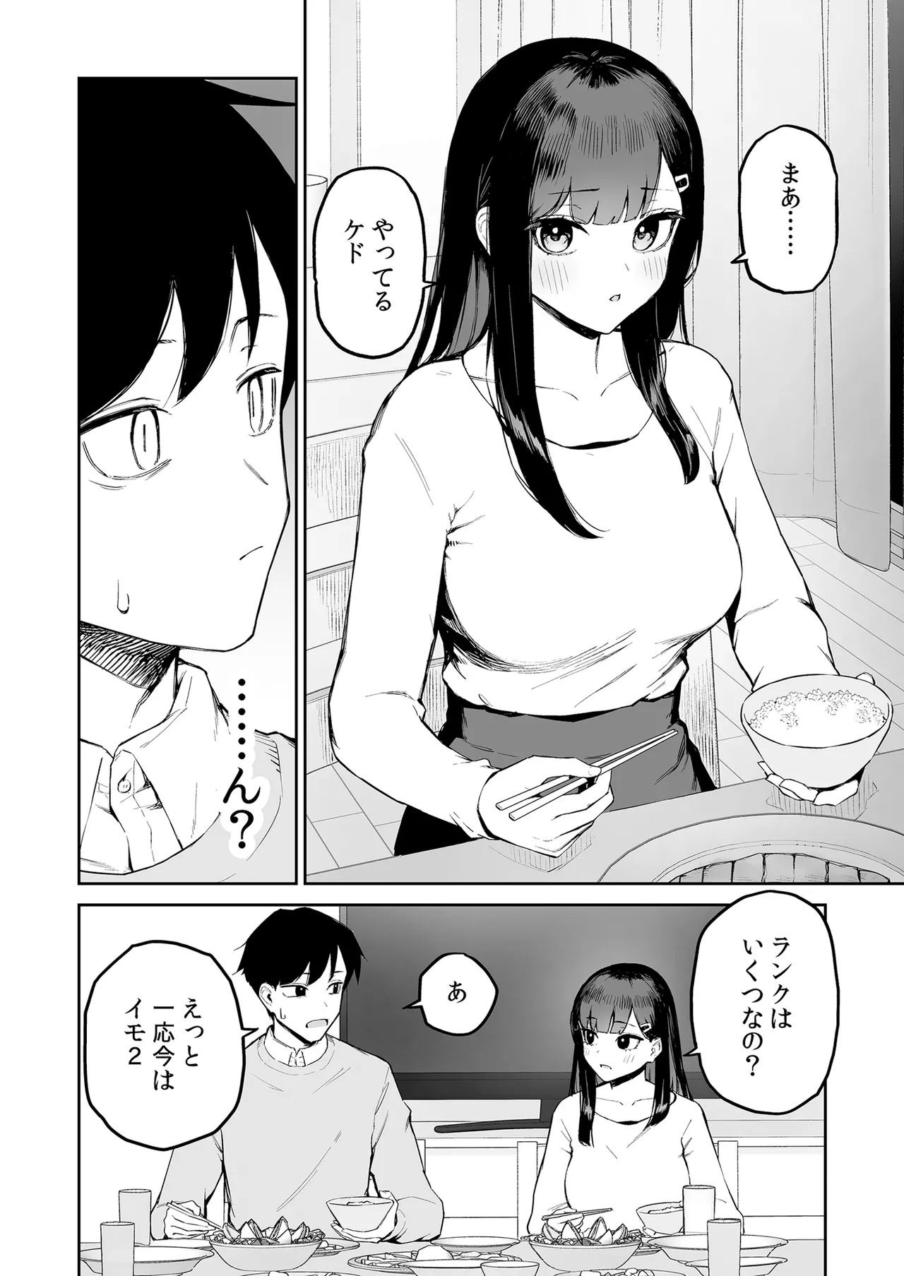 変態黒髪ちゃんと生涯モブの僕 Page.7