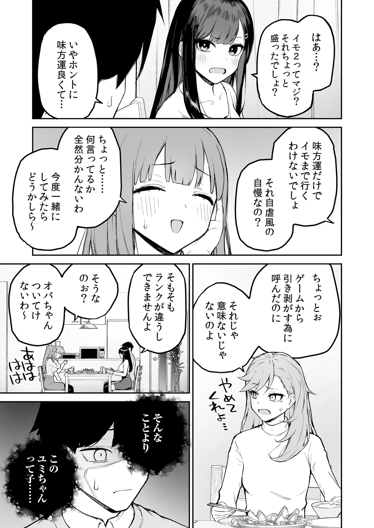 変態黒髪ちゃんと生涯モブの僕 Page.8