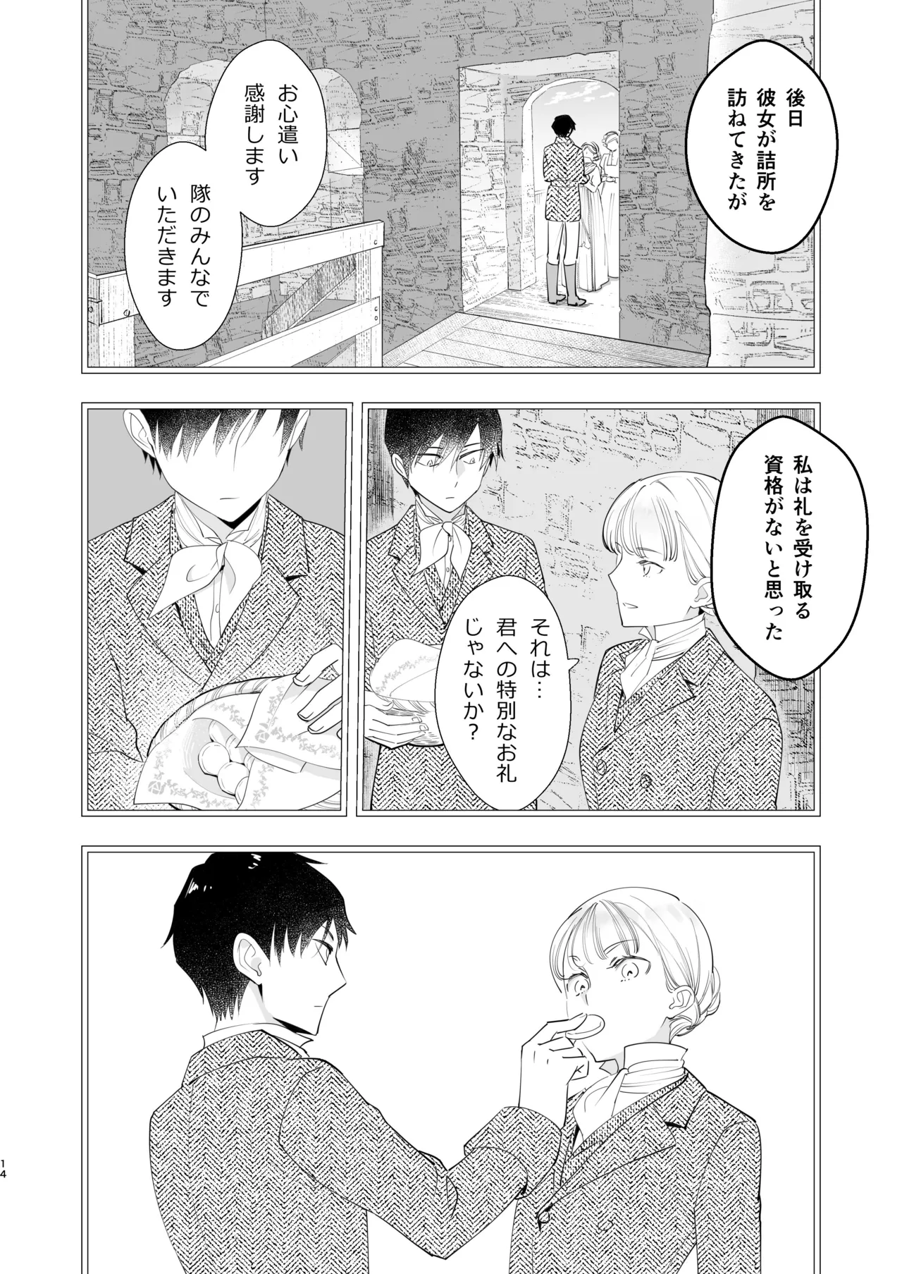 絶対知られたくない 2 Page.14