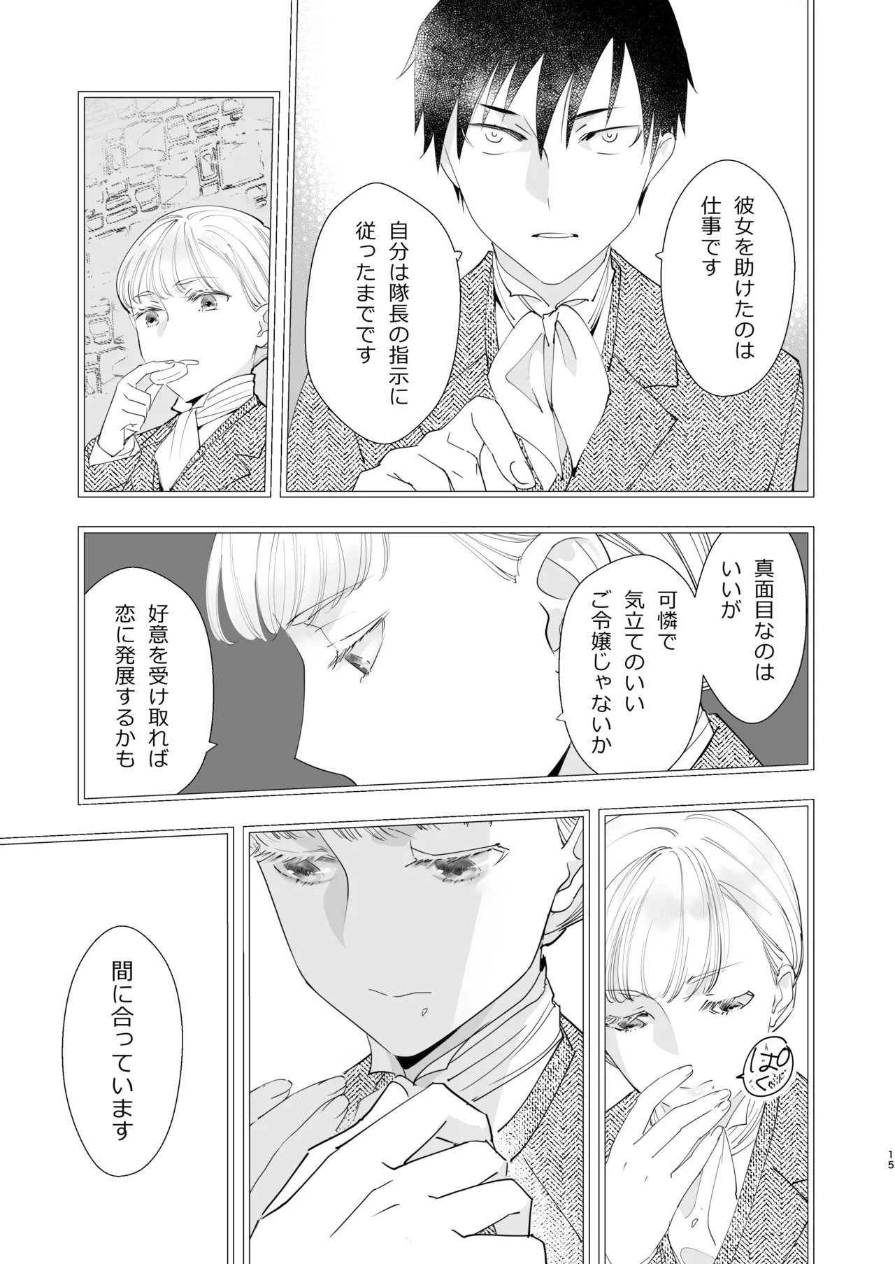 絶対知られたくない 2 Page.15