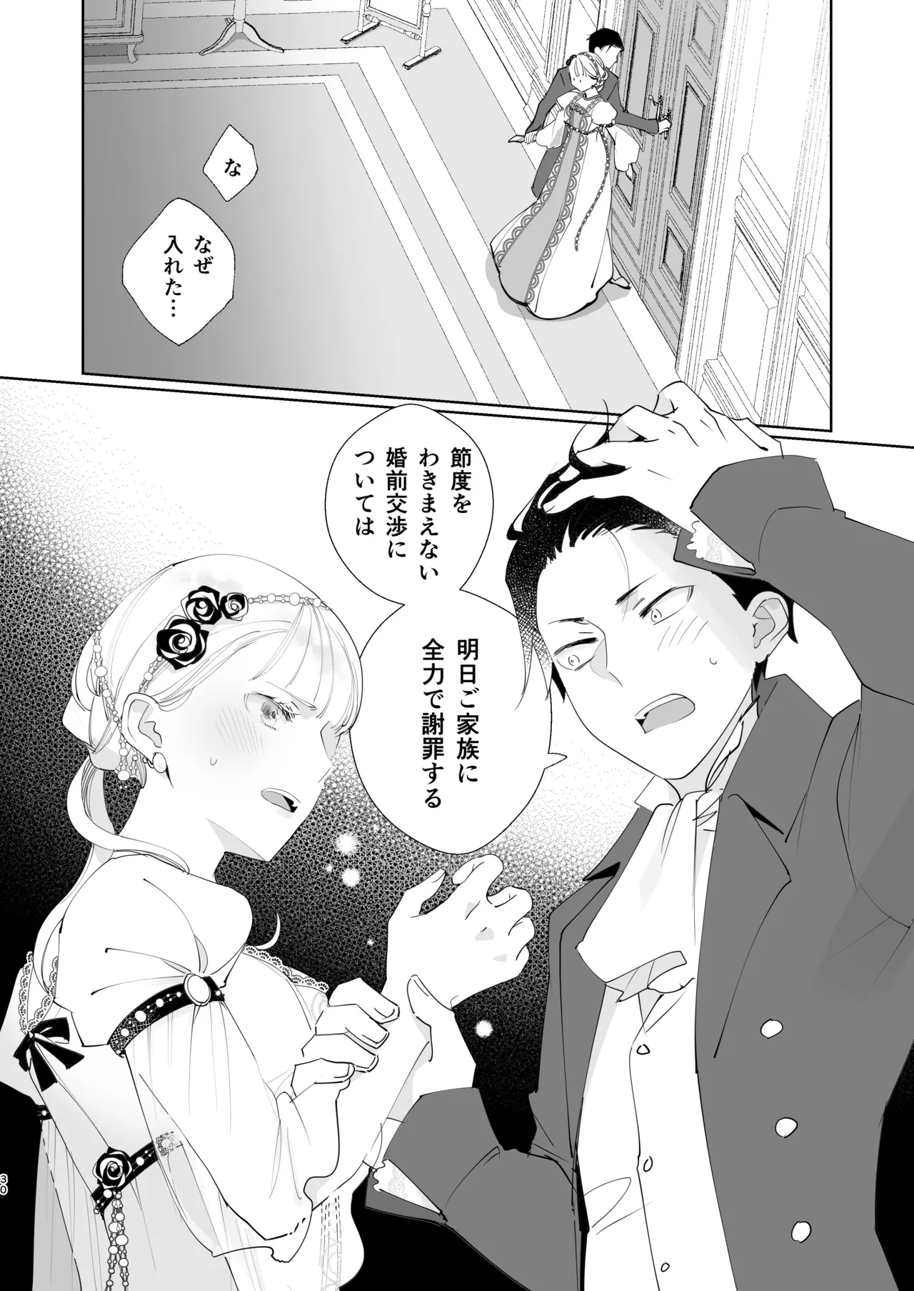 絶対知られたくない 2 Page.30