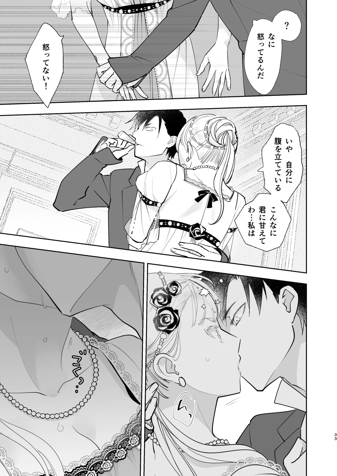 絶対知られたくない 2 Page.33