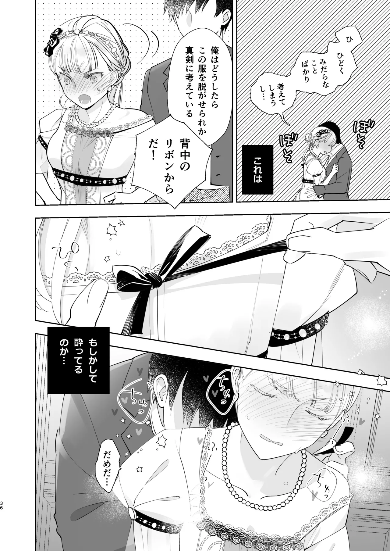 絶対知られたくない 2 Page.36