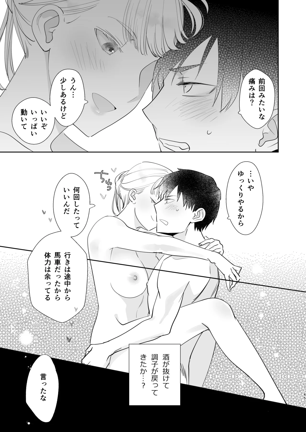 絶対知られたくない 2 Page.45