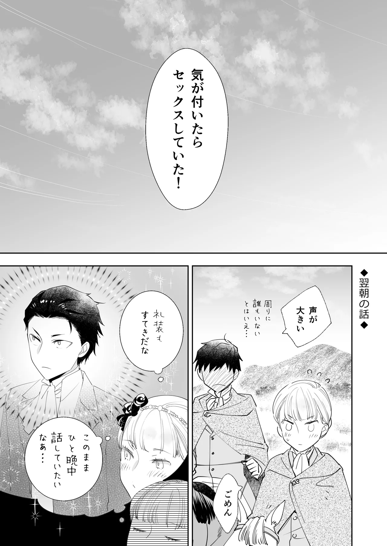 絶対知られたくない 2 Page.69