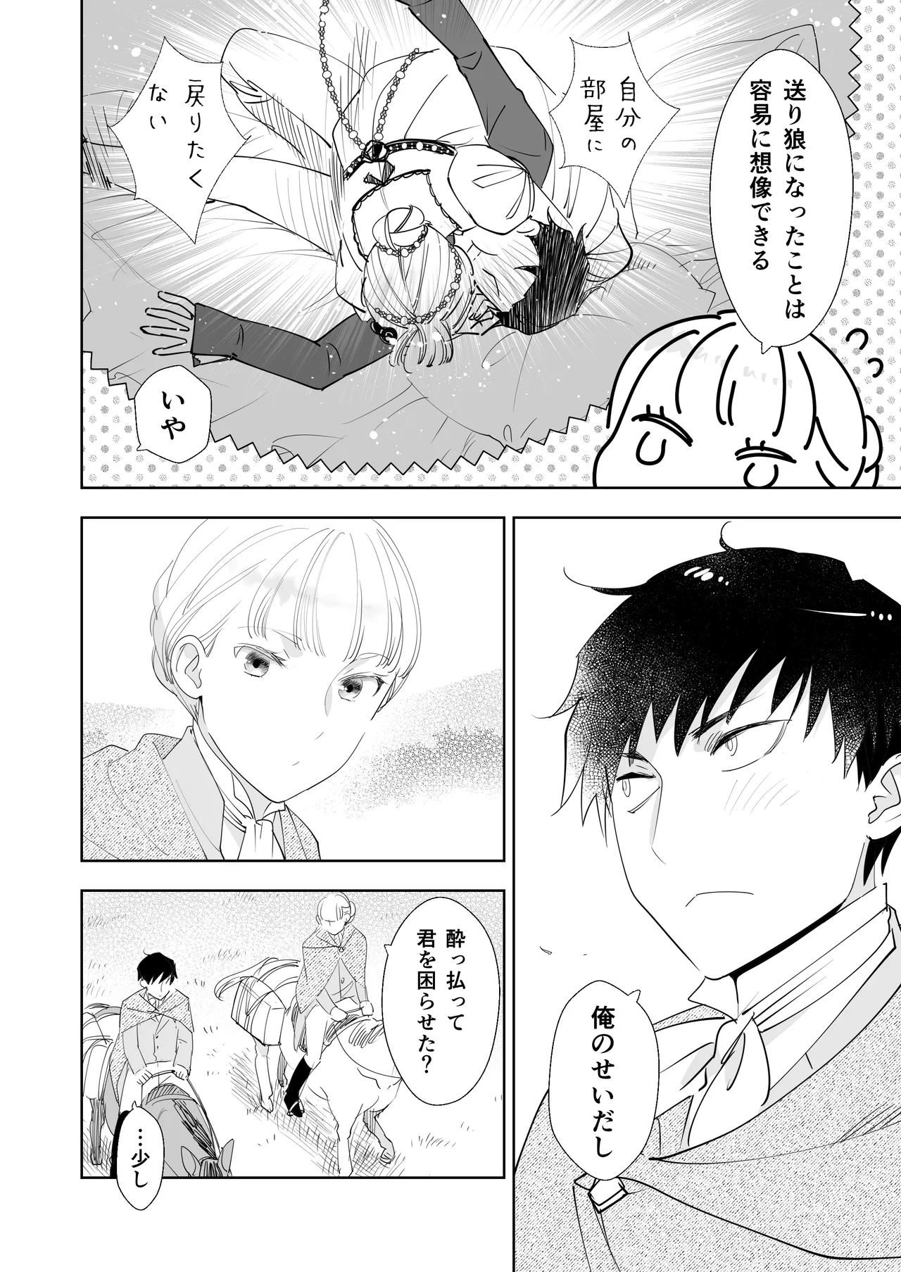 絶対知られたくない 2 Page.70