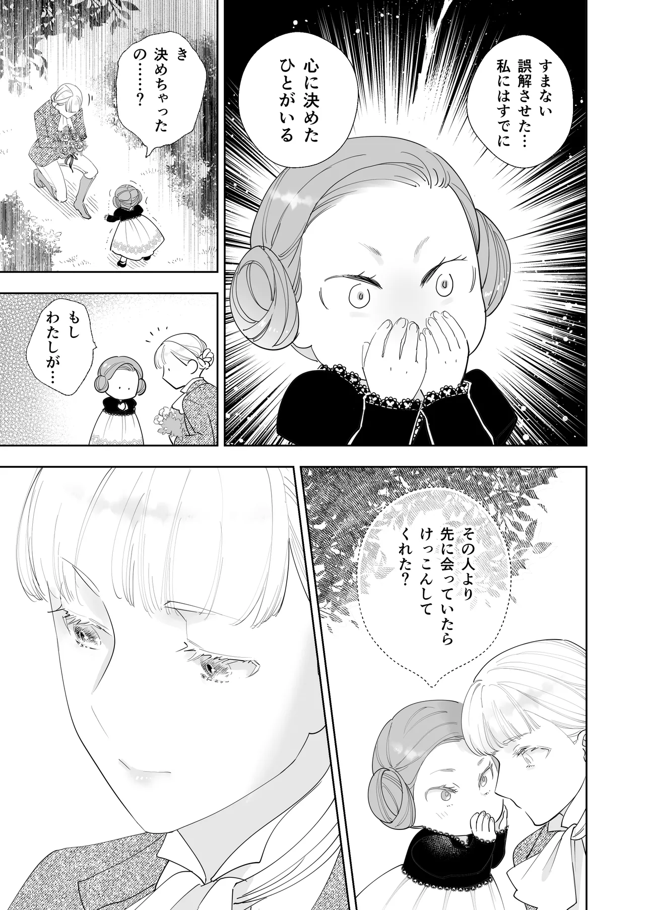 絶対知られたくない 2 Page.77