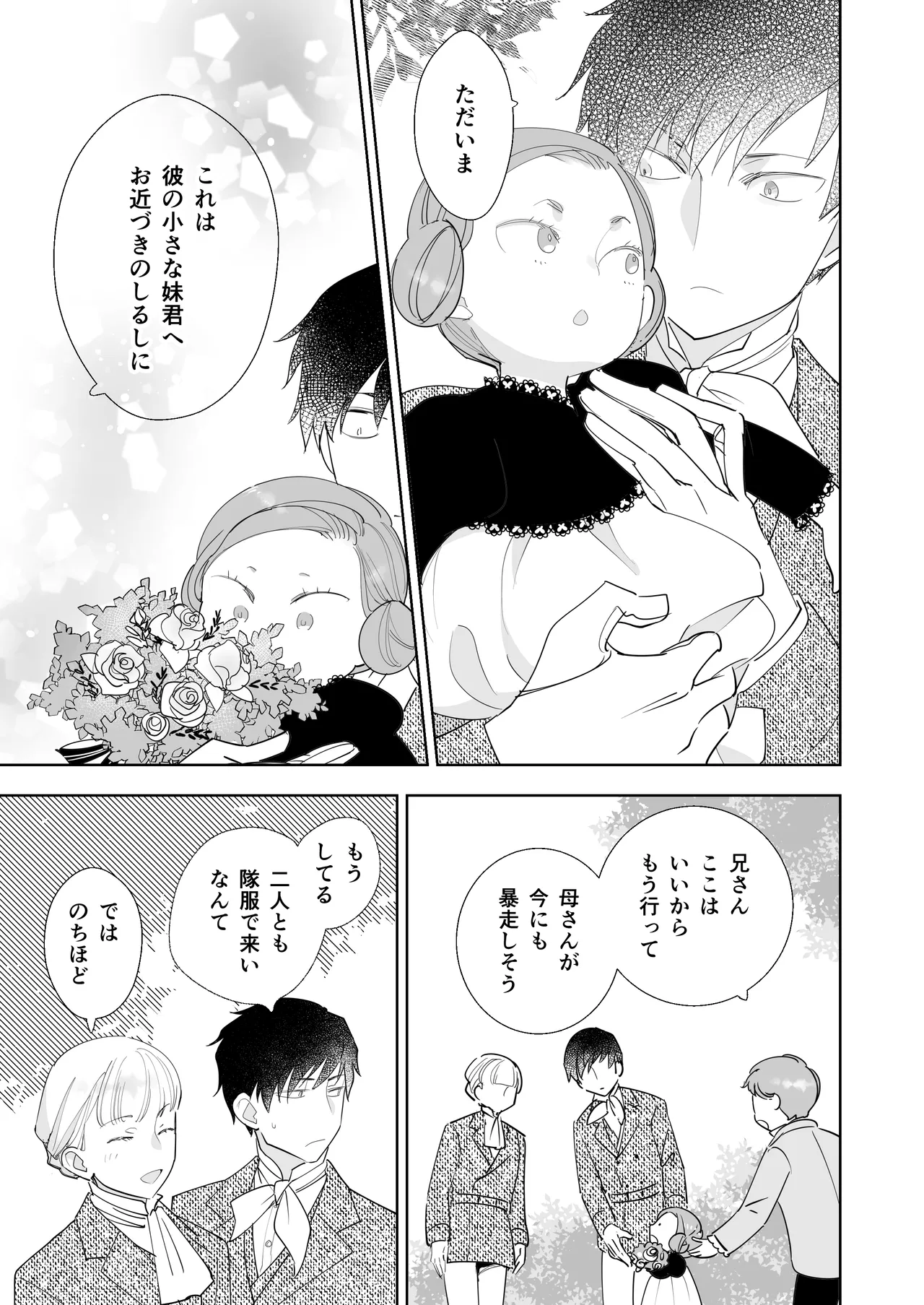 絶対知られたくない 2 Page.79