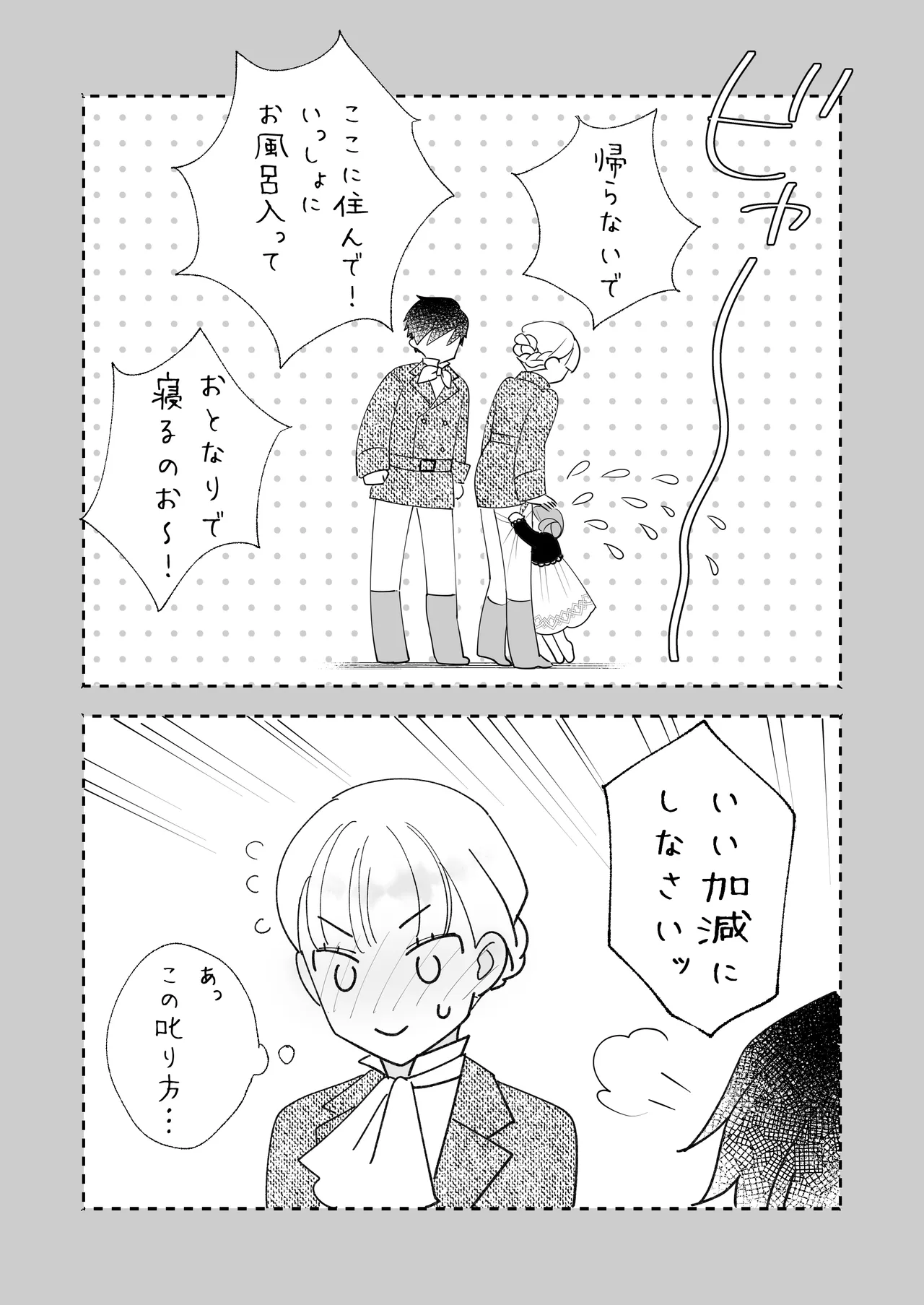 絶対知られたくない 2 Page.82