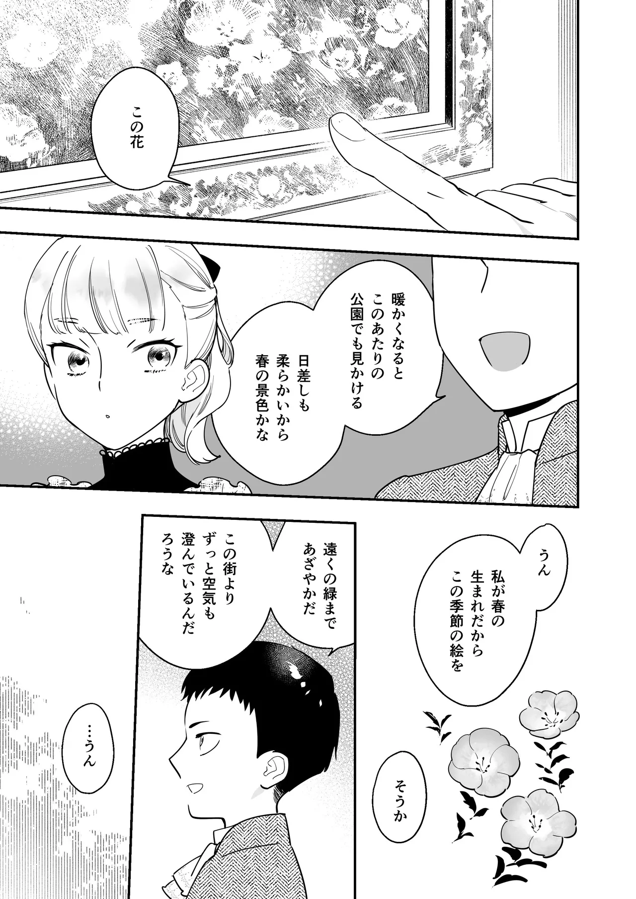 絶対知られたくない 2 Page.85