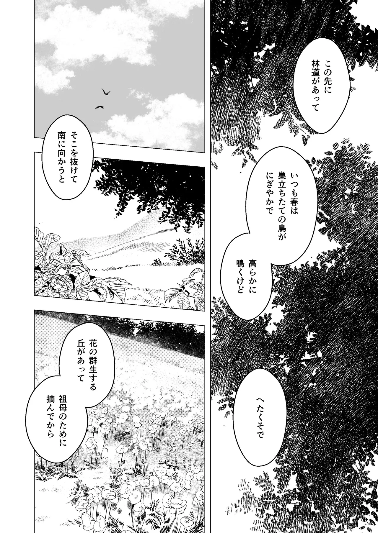 絶対知られたくない 2 Page.86