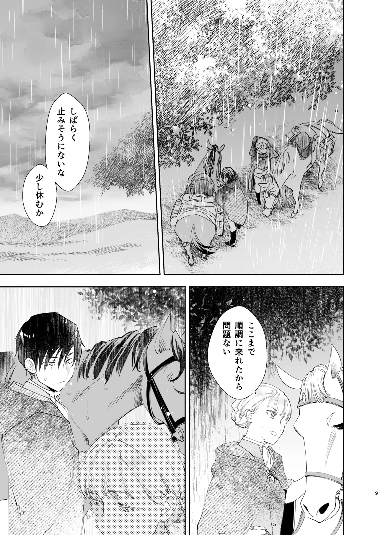 絶対知られたくない 2 Page.9