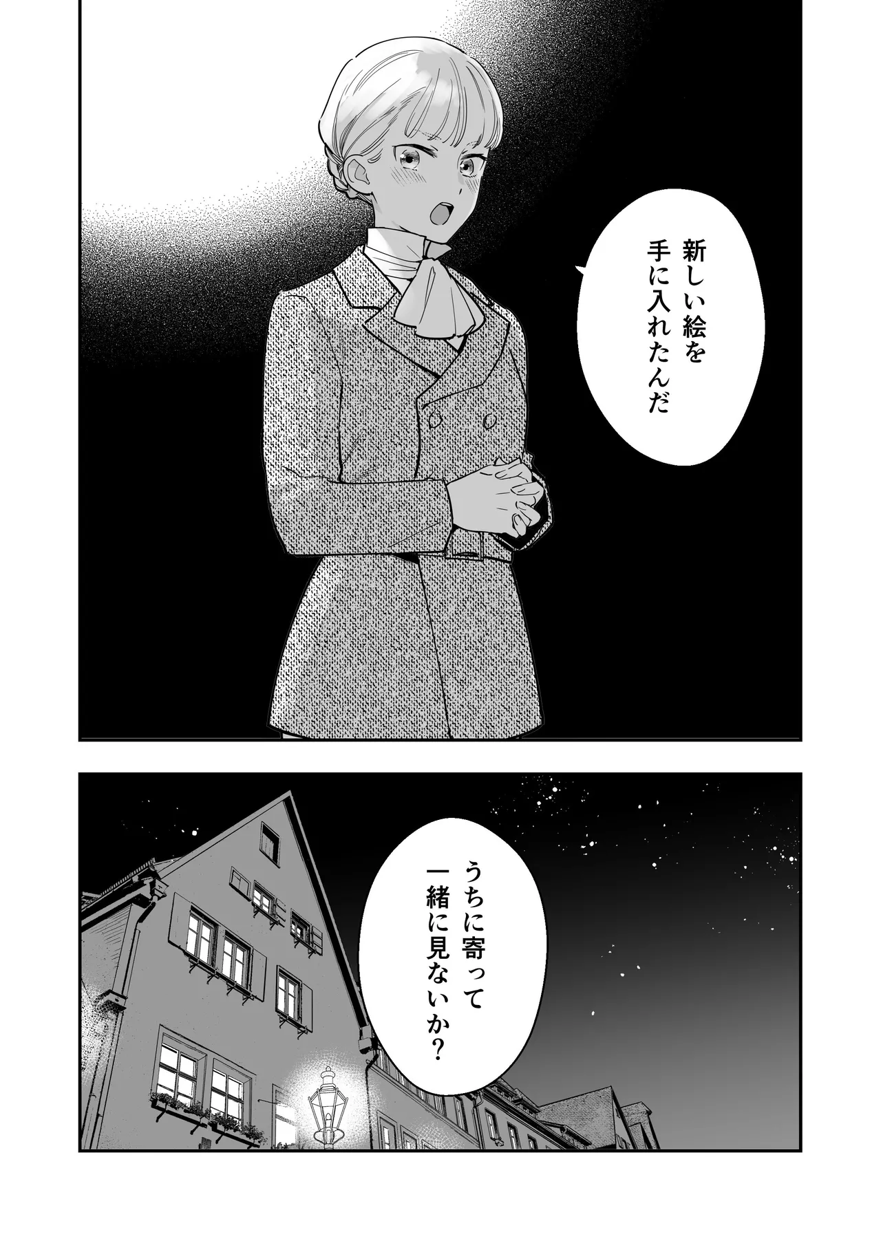 絶対知られたくない 2 Page.92