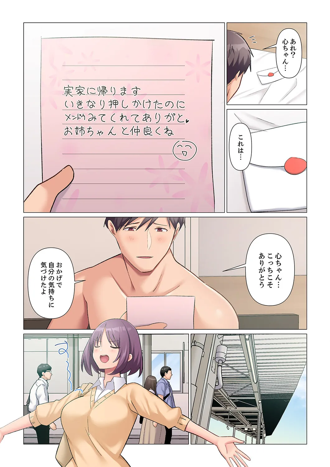 隙なし女上司、挿れられ中。～意地でも絶頂を認めない耐久SEX 1-18 Page.535