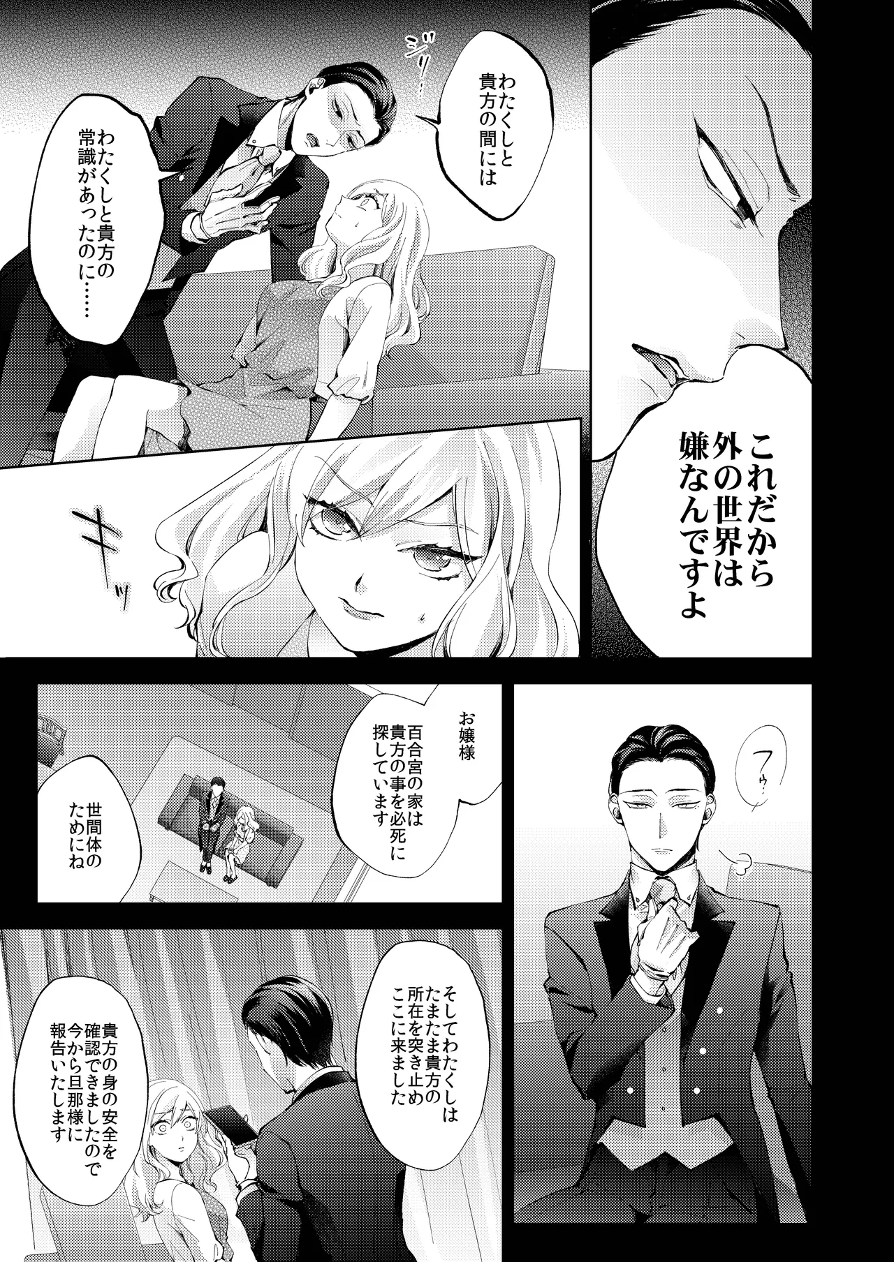 花葬痕をなぞる（コミック） Page.15