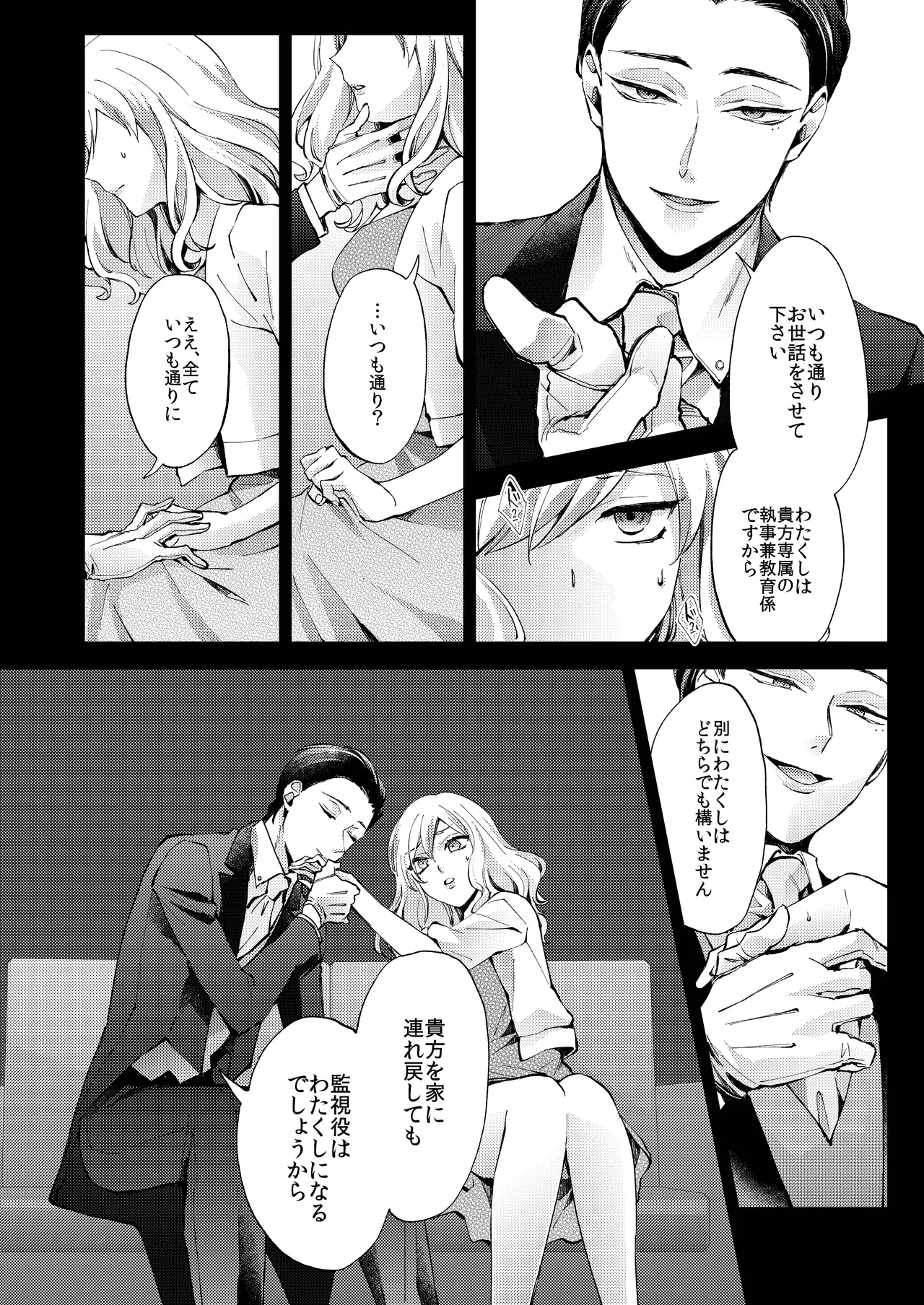 花葬痕をなぞる（コミック） Page.18