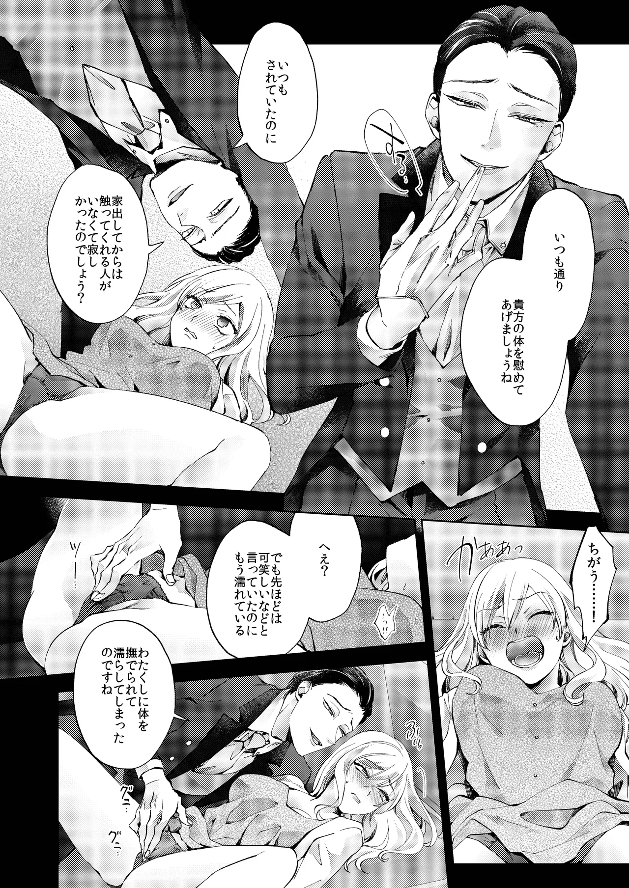 花葬痕をなぞる（コミック） Page.20