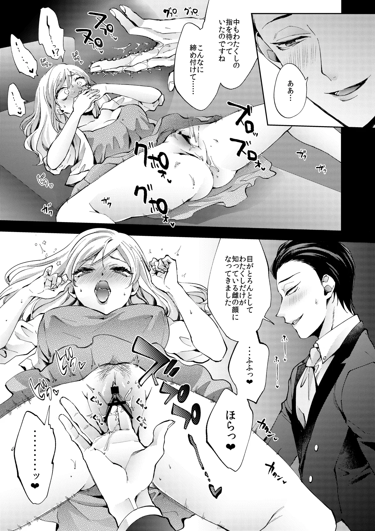 花葬痕をなぞる（コミック） Page.23