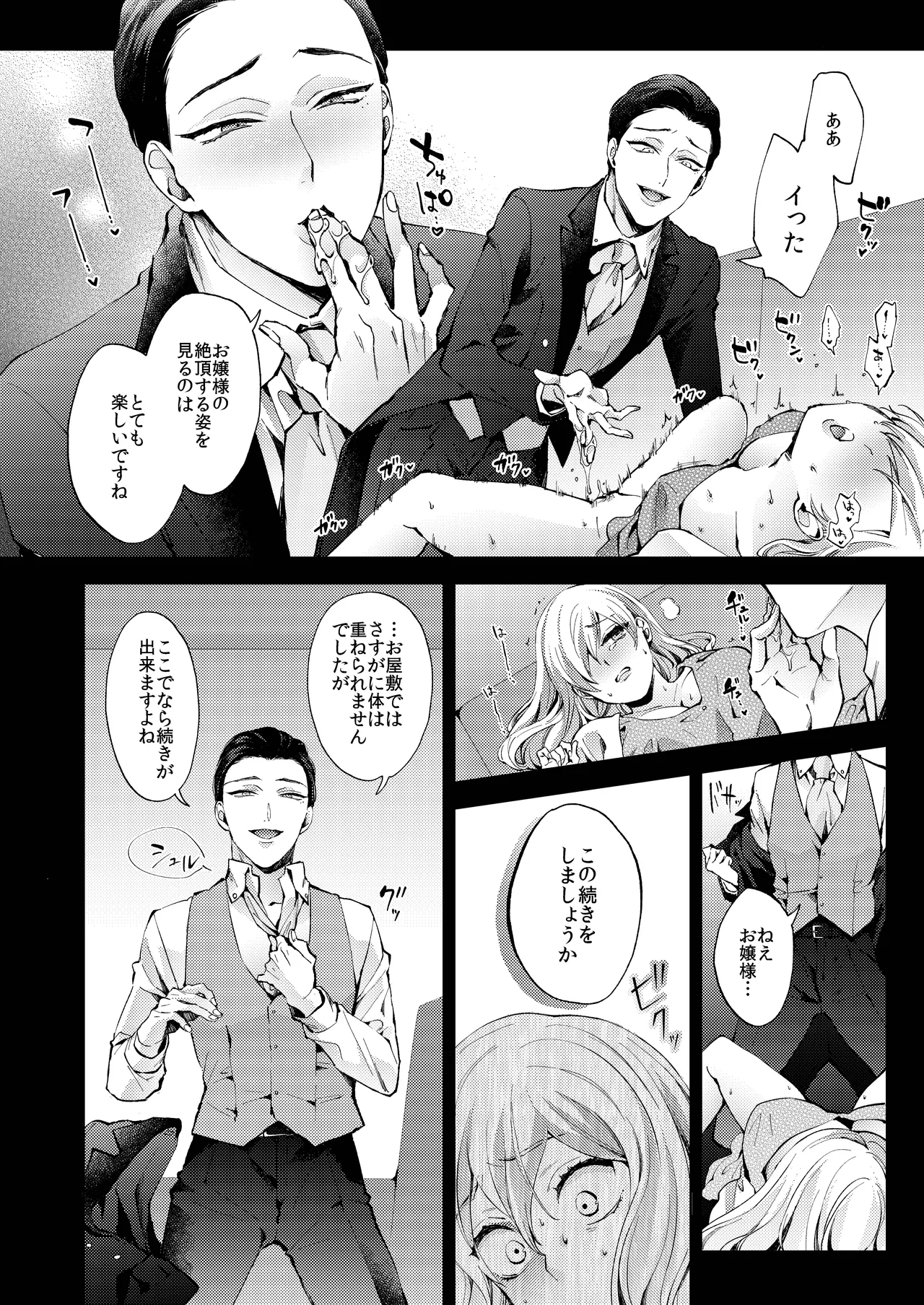 花葬痕をなぞる（コミック） Page.24