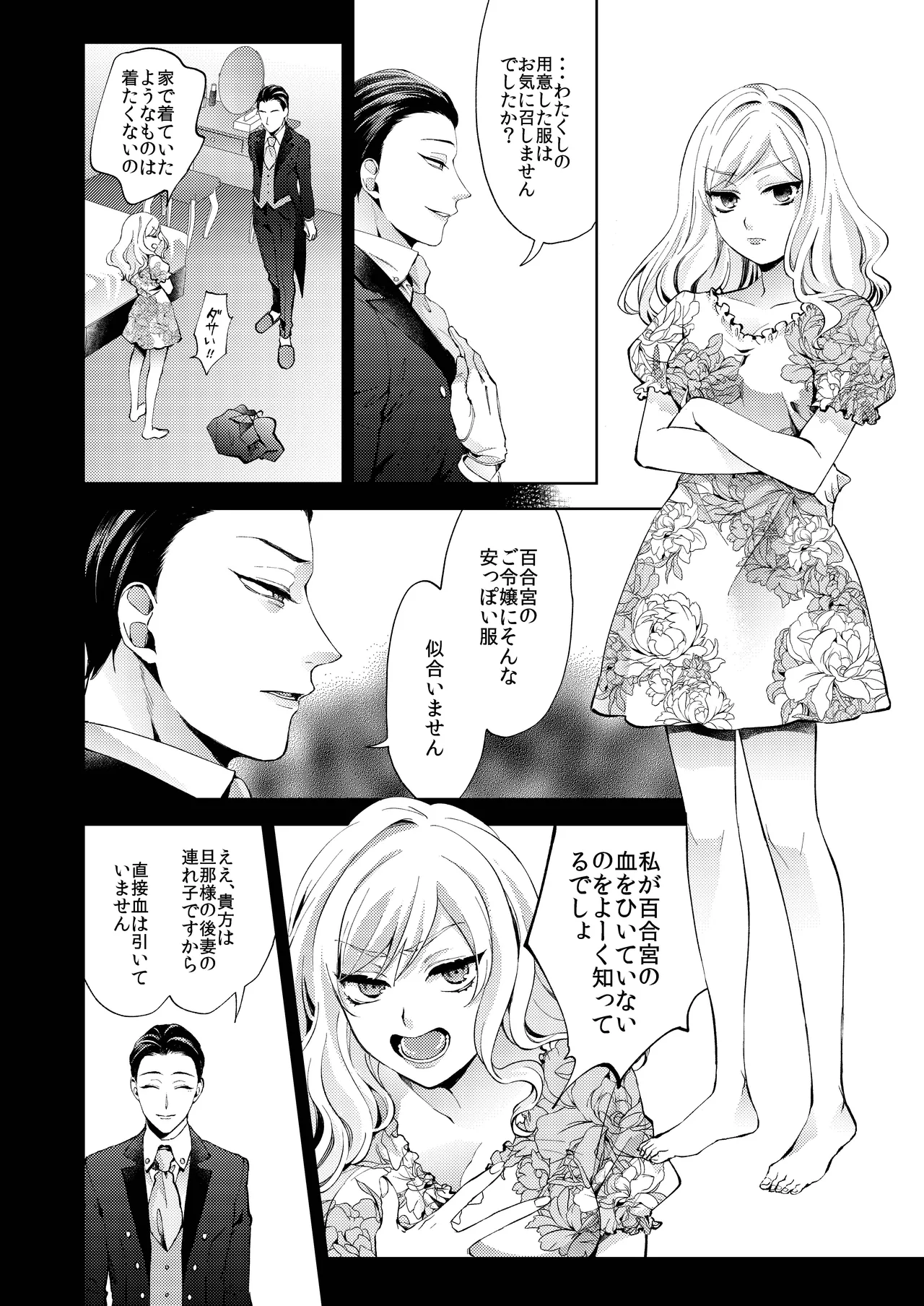 花葬痕をなぞる（コミック） Page.36