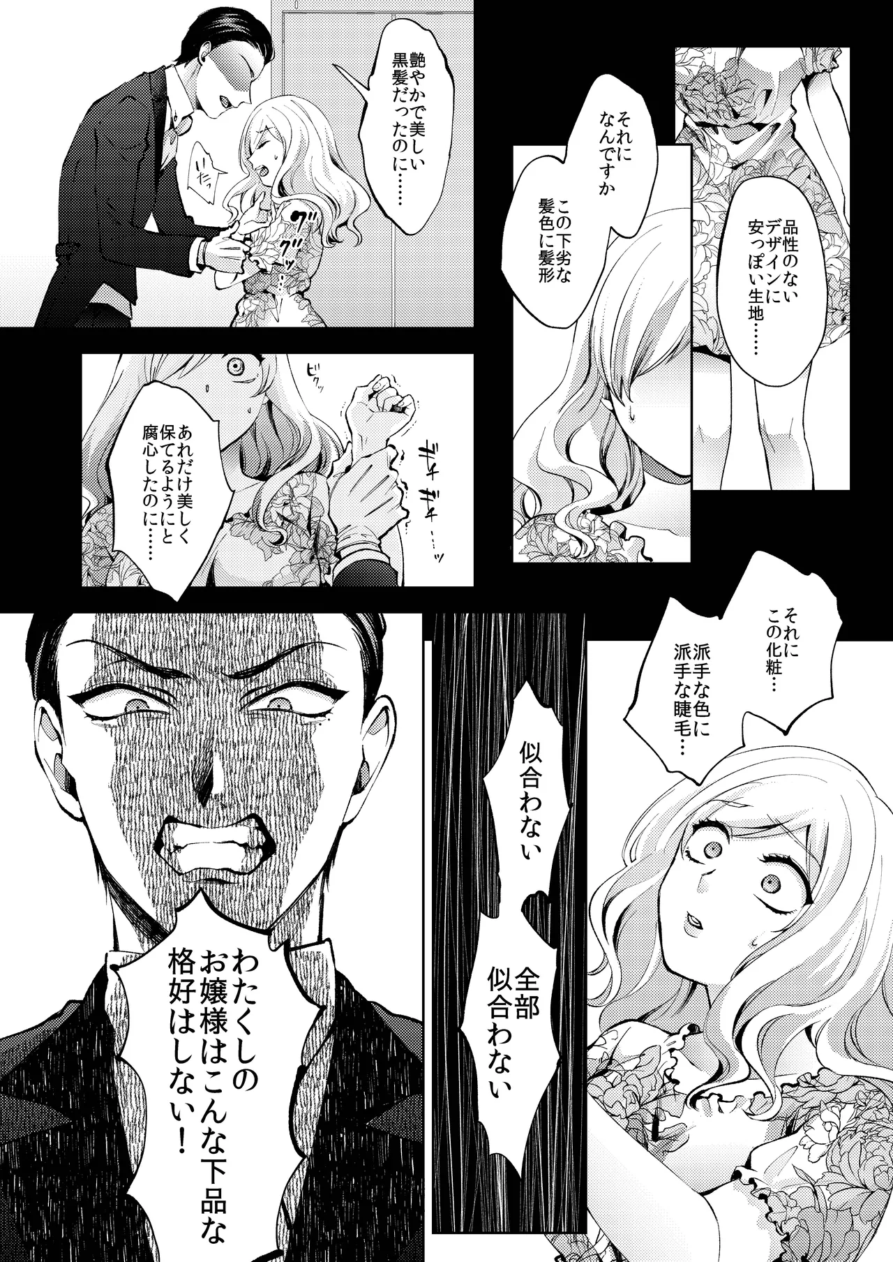 花葬痕をなぞる（コミック） Page.38