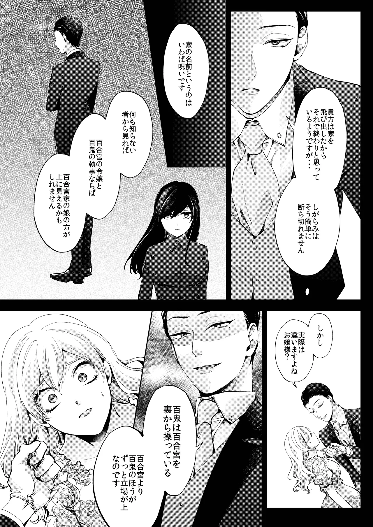 花葬痕をなぞる（コミック） Page.40