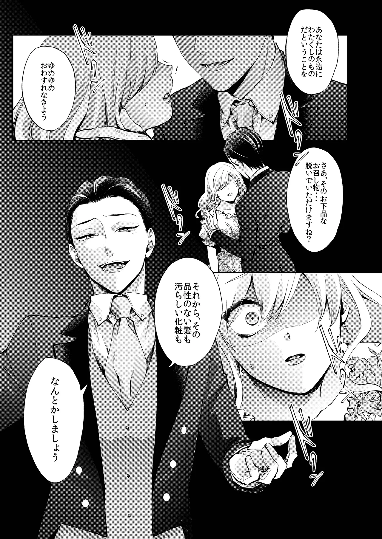 花葬痕をなぞる（コミック） Page.43