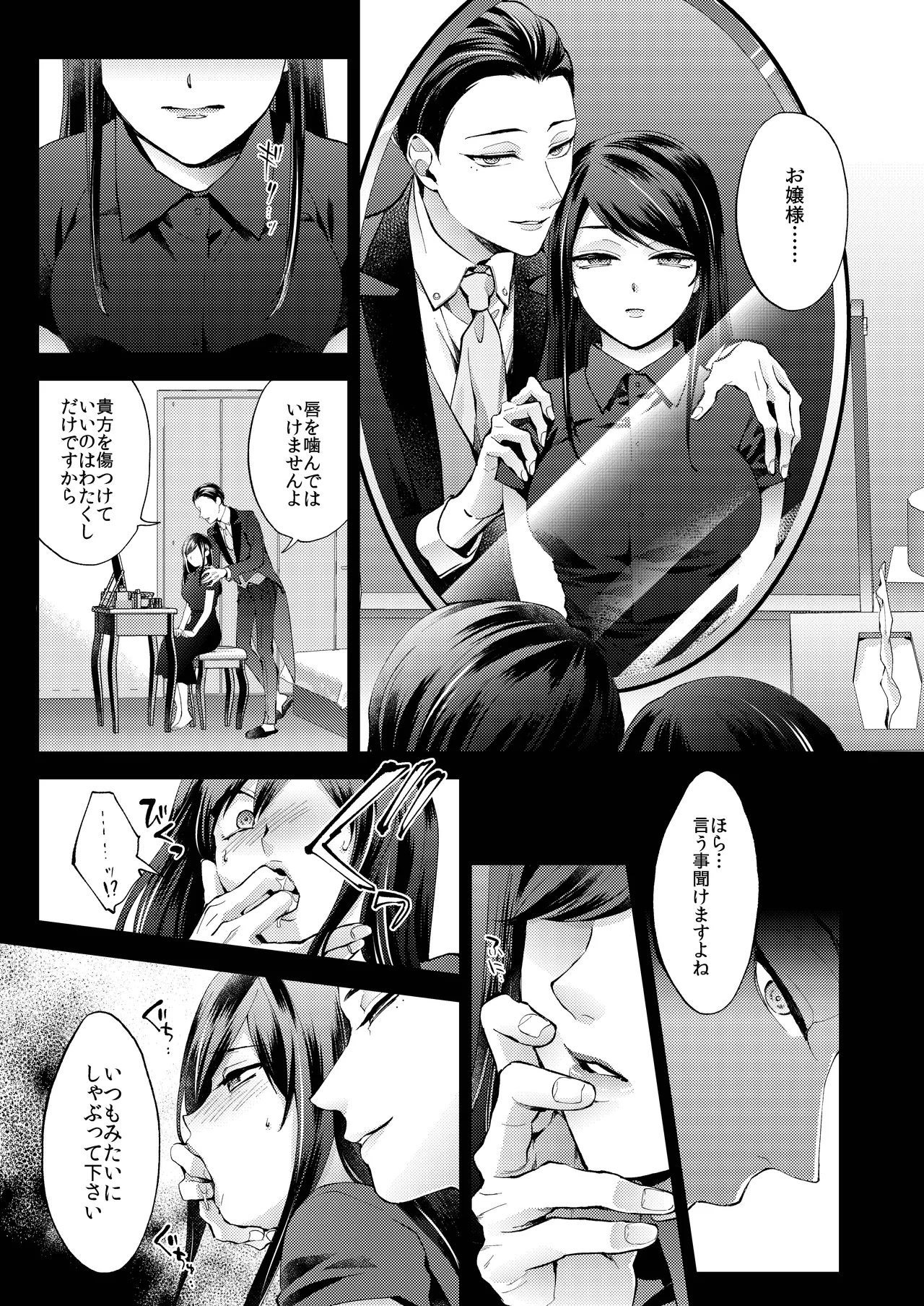 花葬痕をなぞる（コミック） Page.45